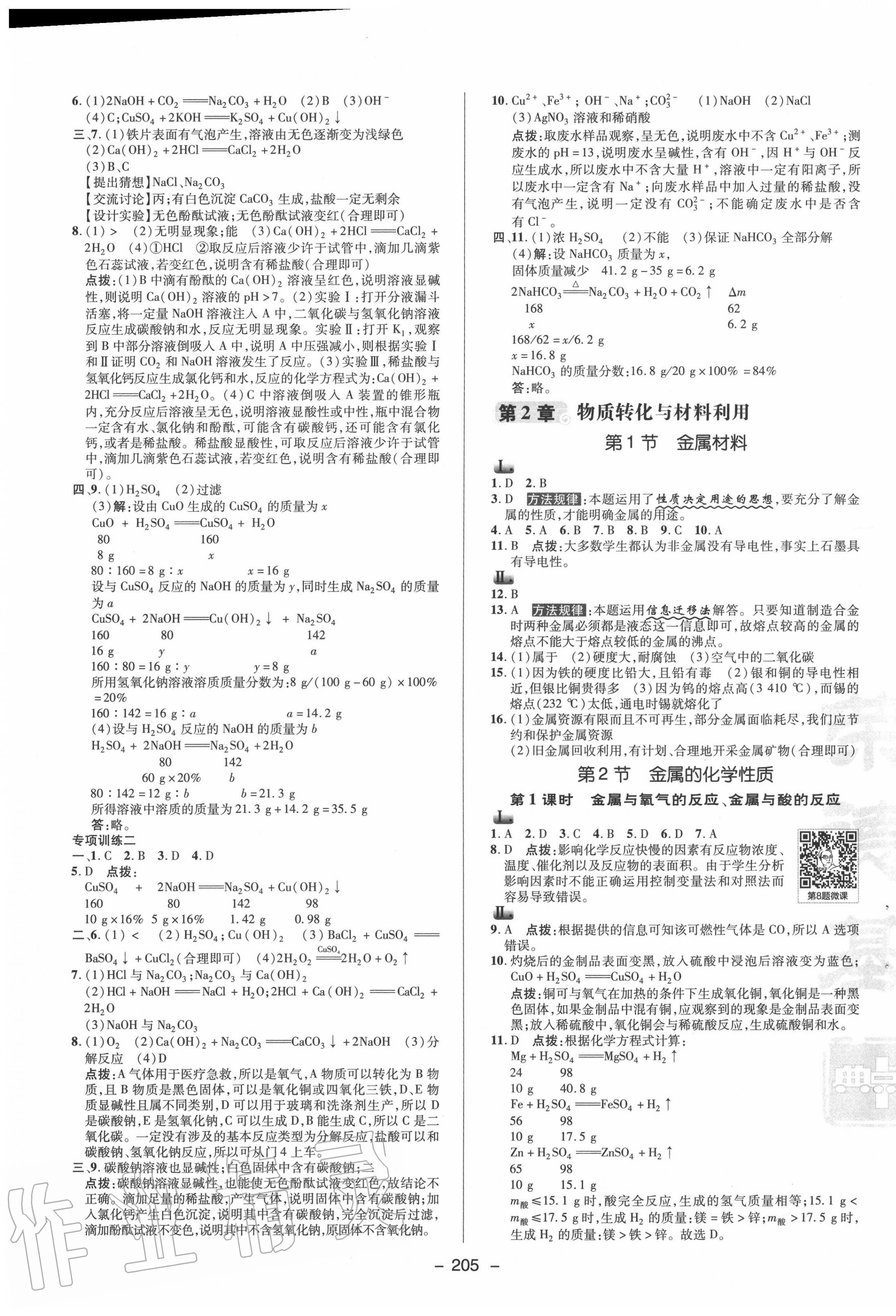 2020年綜合應(yīng)用創(chuàng)新題典中點(diǎn)九年級(jí)科學(xué)全一冊(cè)浙教版 參考答案第5頁