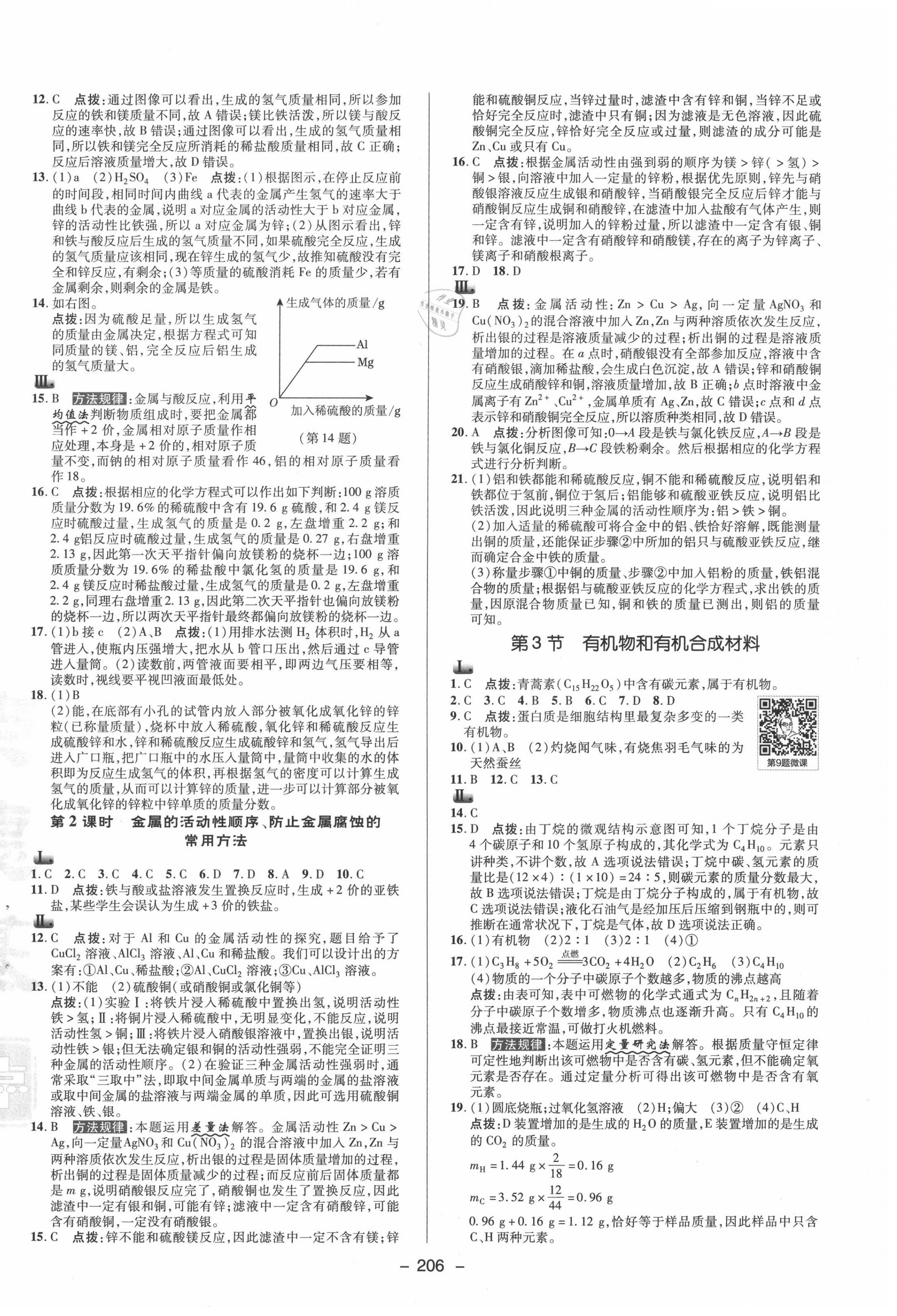 2020年綜合應用創(chuàng)新題典中點九年級科學全一冊浙教版 參考答案第6頁