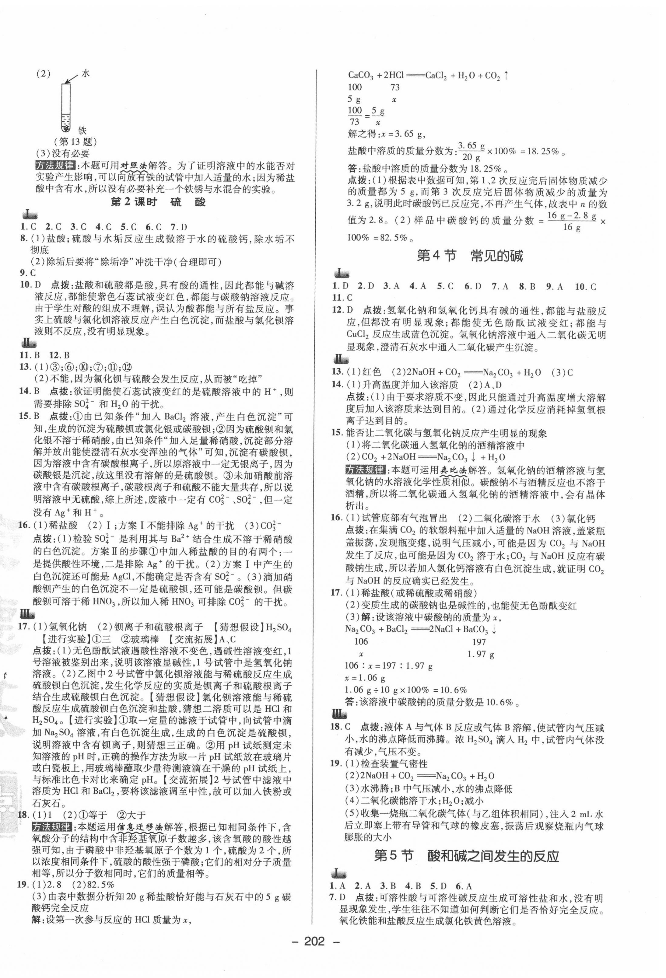 2020年綜合應用創(chuàng)新題典中點九年級科學全一冊浙教版 參考答案第2頁