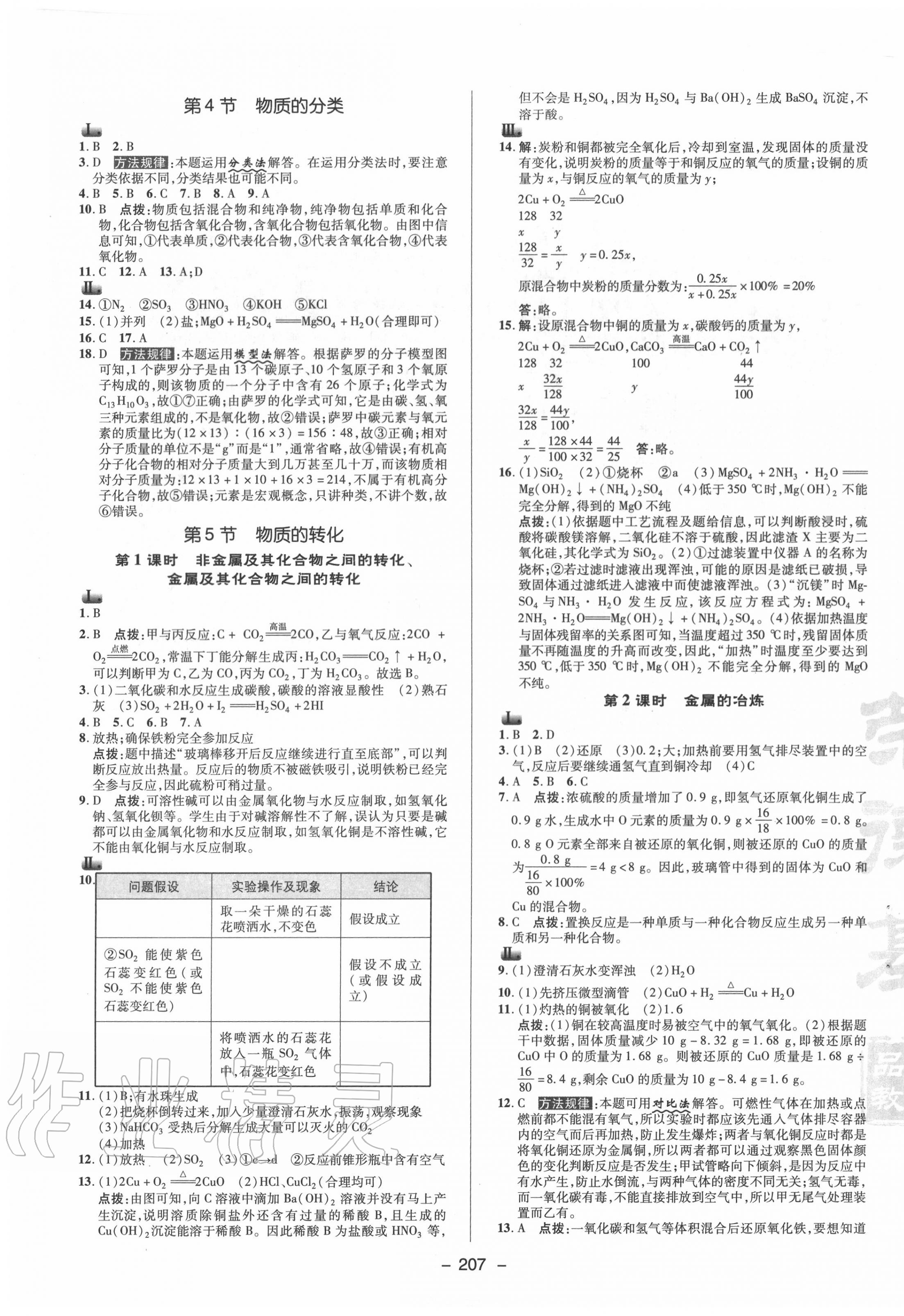 2020年綜合應(yīng)用創(chuàng)新題典中點九年級科學(xué)全一冊浙教版 參考答案第7頁