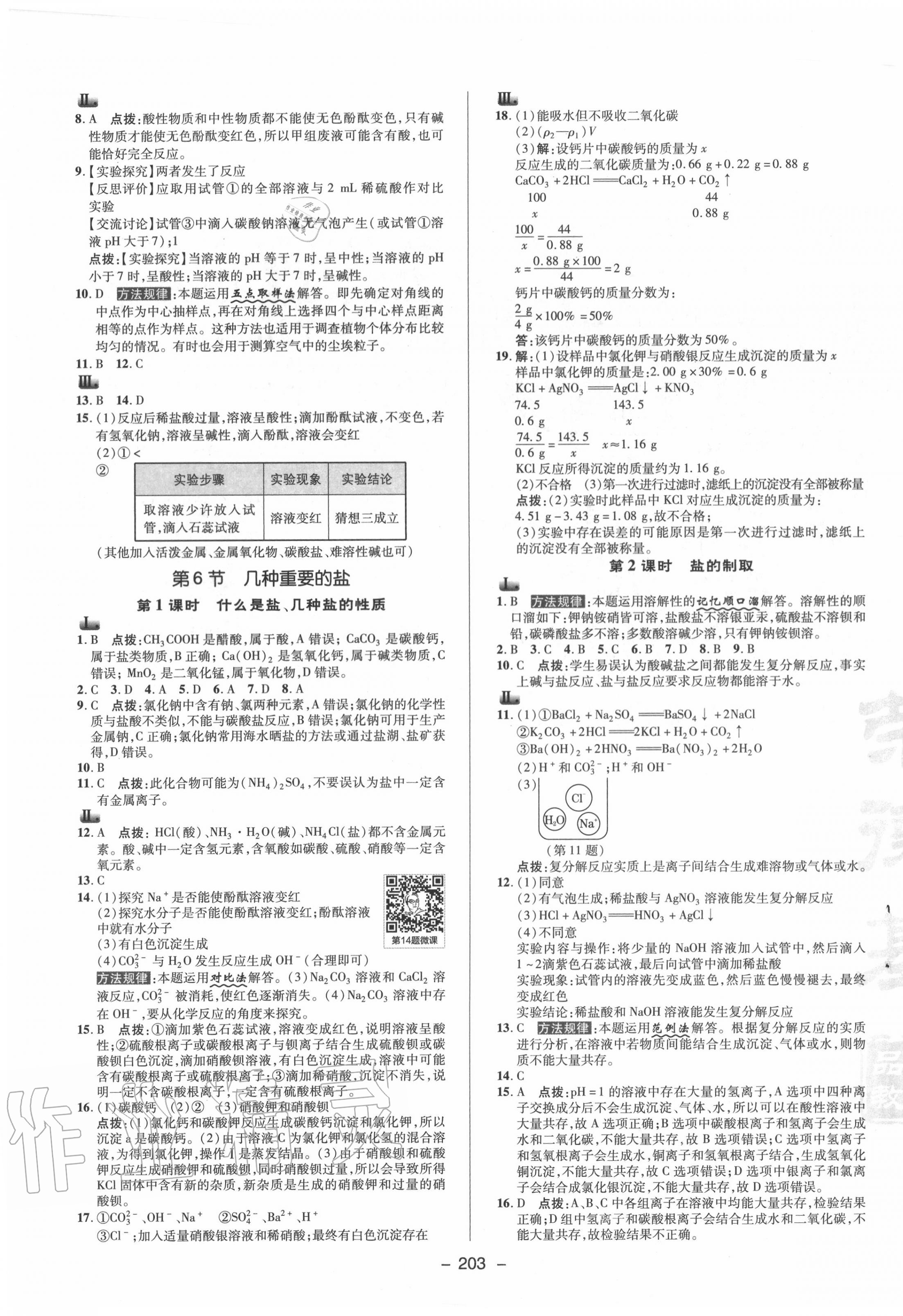 2020年綜合應(yīng)用創(chuàng)新題典中點九年級科學(xué)全一冊浙教版 參考答案第3頁