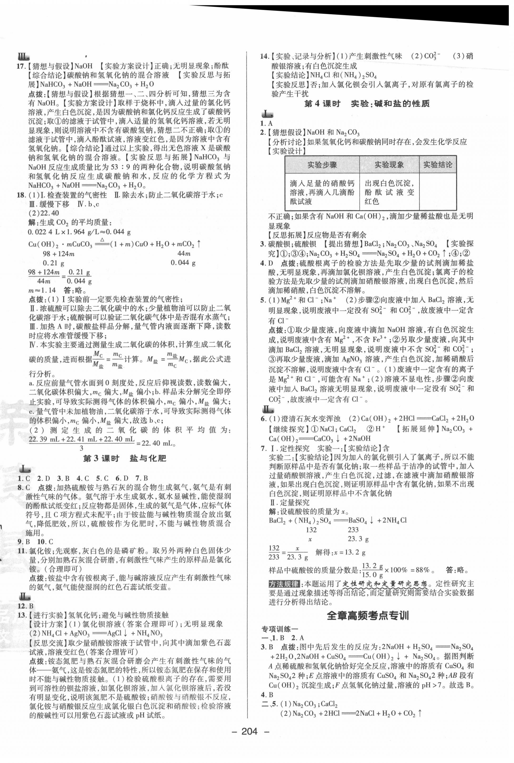 2020年綜合應用創(chuàng)新題典中點九年級科學全一冊浙教版 參考答案第4頁