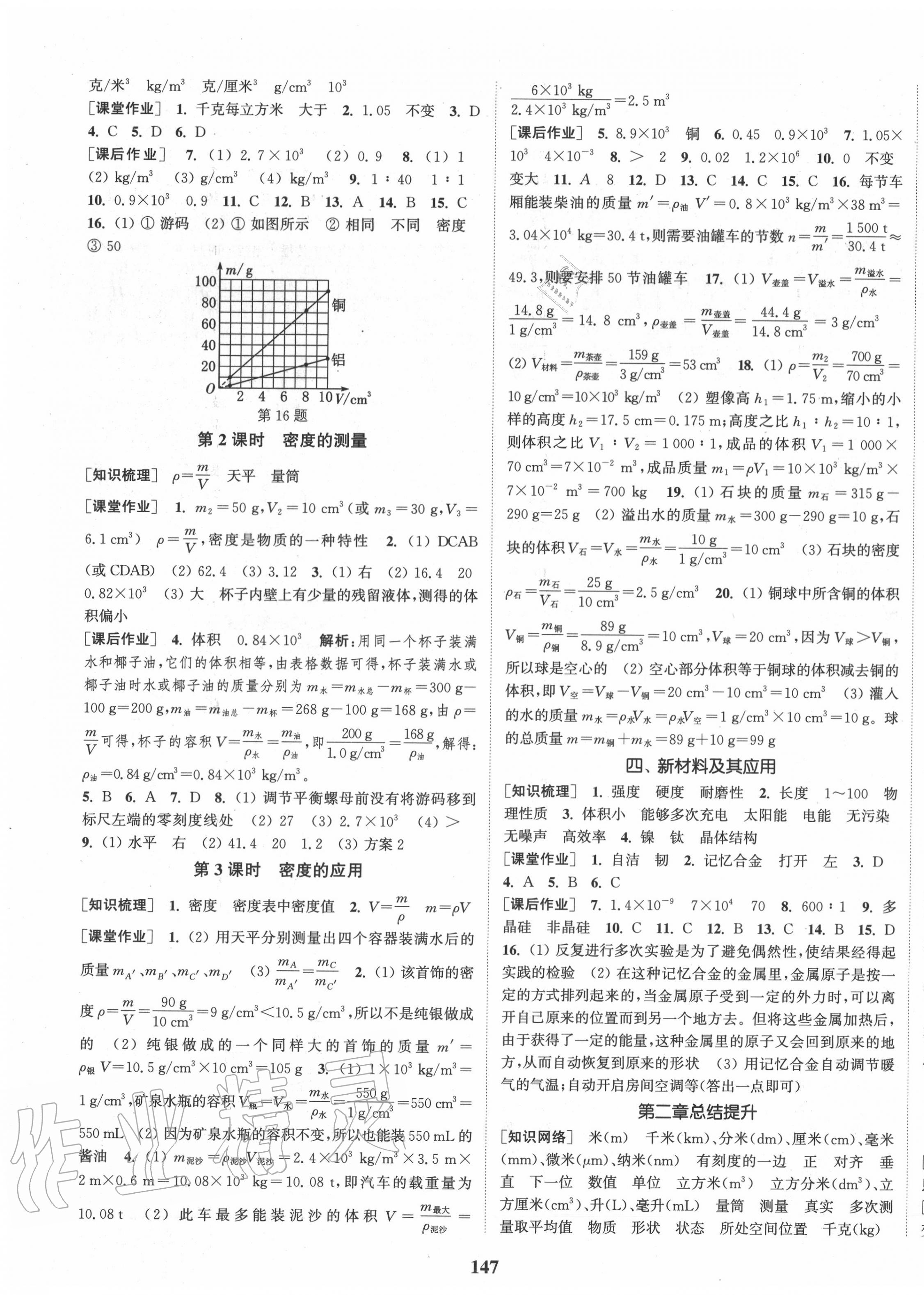 2020年通城学典课时作业本八年级物理上册北师大版 第3页