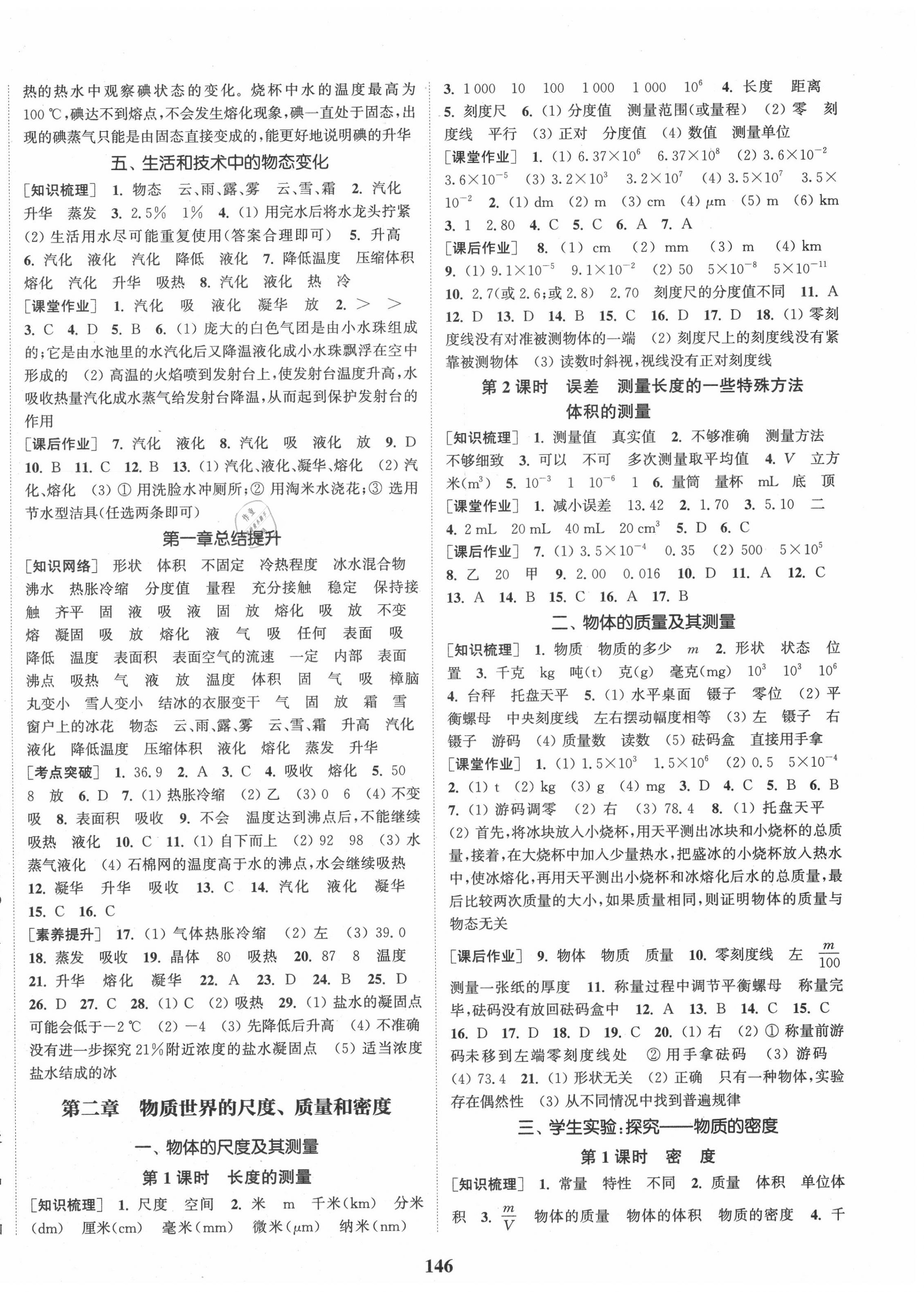 2020年通城學(xué)典課時(shí)作業(yè)本八年級(jí)物理上冊(cè)北師大版 第2頁(yè)