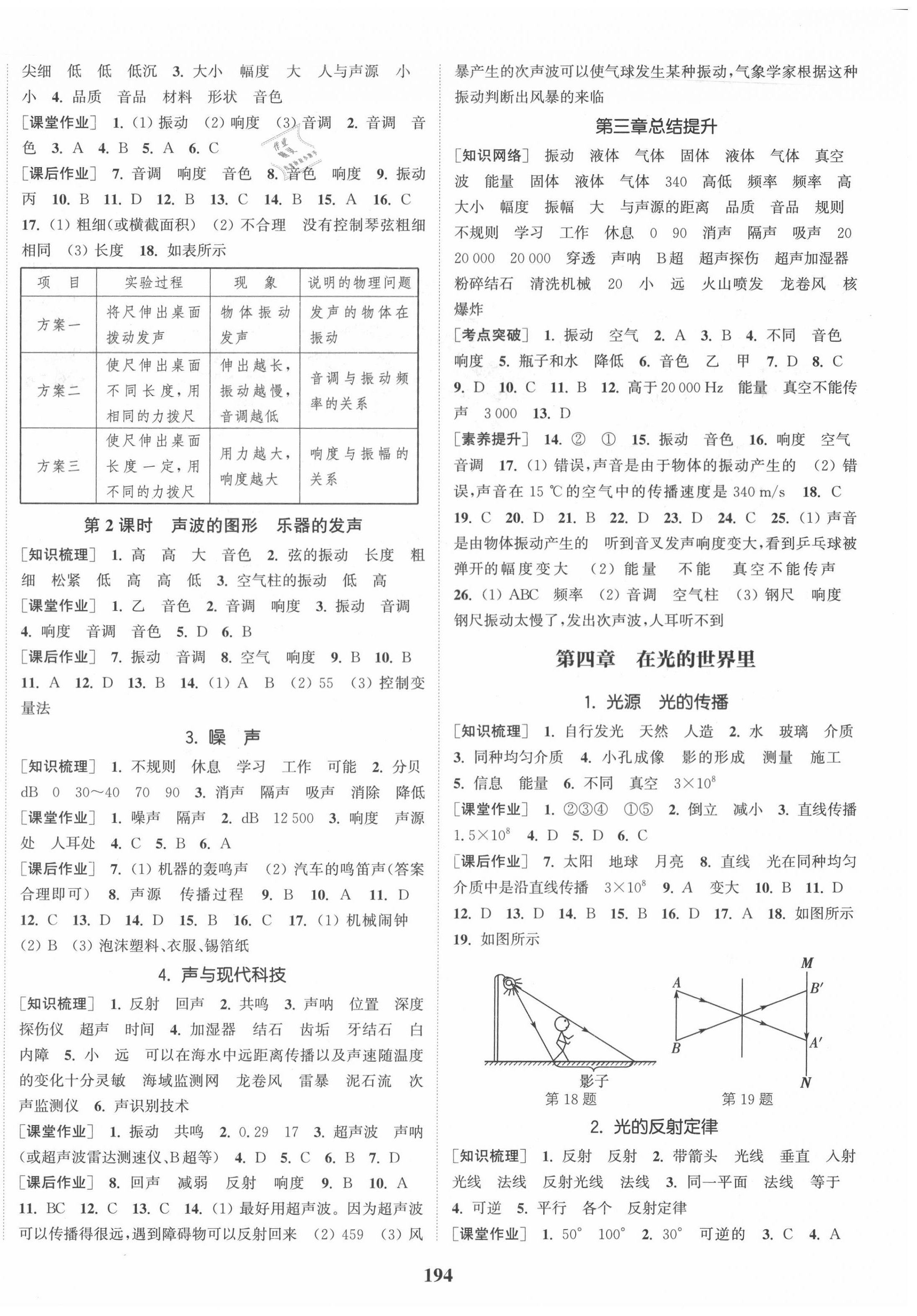 2020年通城學(xué)典課時(shí)作業(yè)本八年級(jí)物理上冊(cè)教科版 第4頁