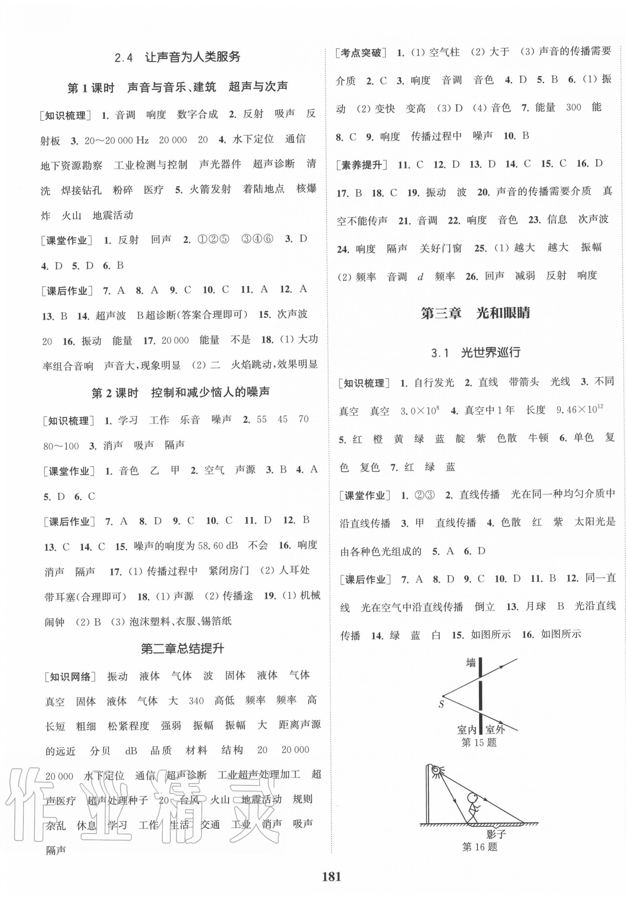 2020年通城学典课时作业本八年级物理上册沪粤版 第3页