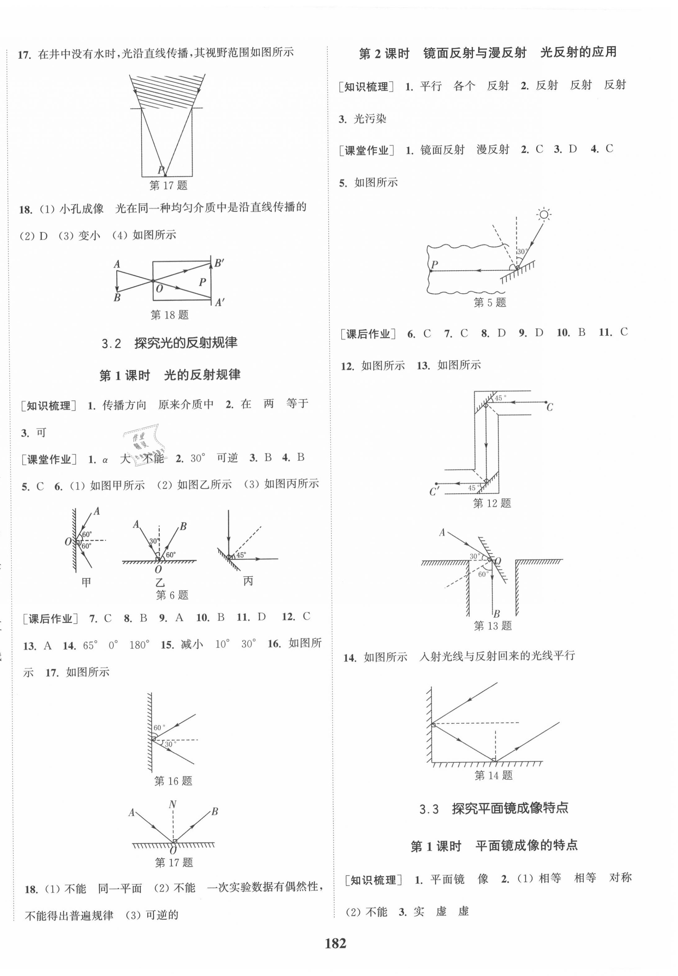 2020年通城學典課時作業(yè)本八年級物理上冊滬粵版 第4頁