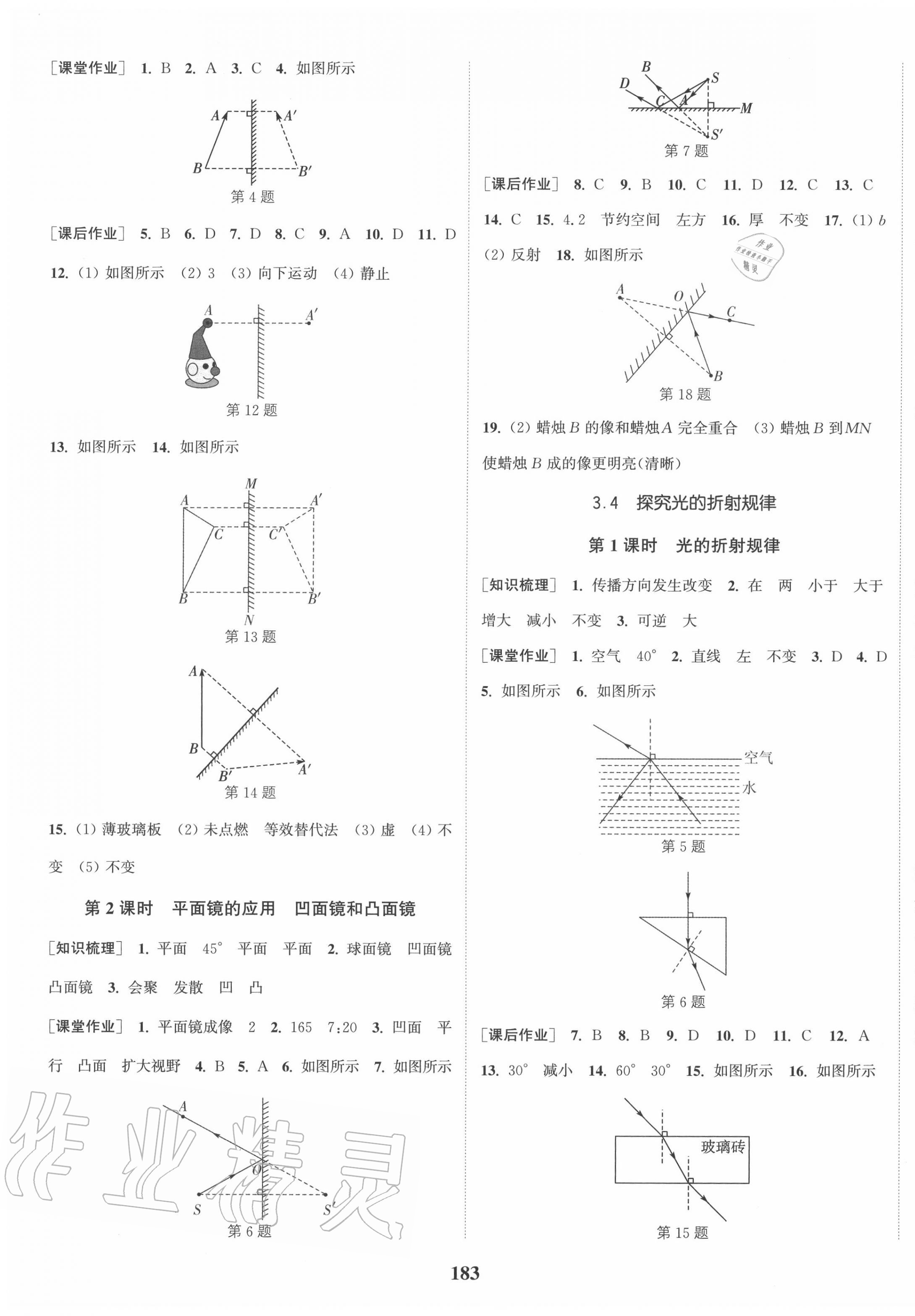 2020年通城學(xué)典課時作業(yè)本八年級物理上冊滬粵版 第5頁