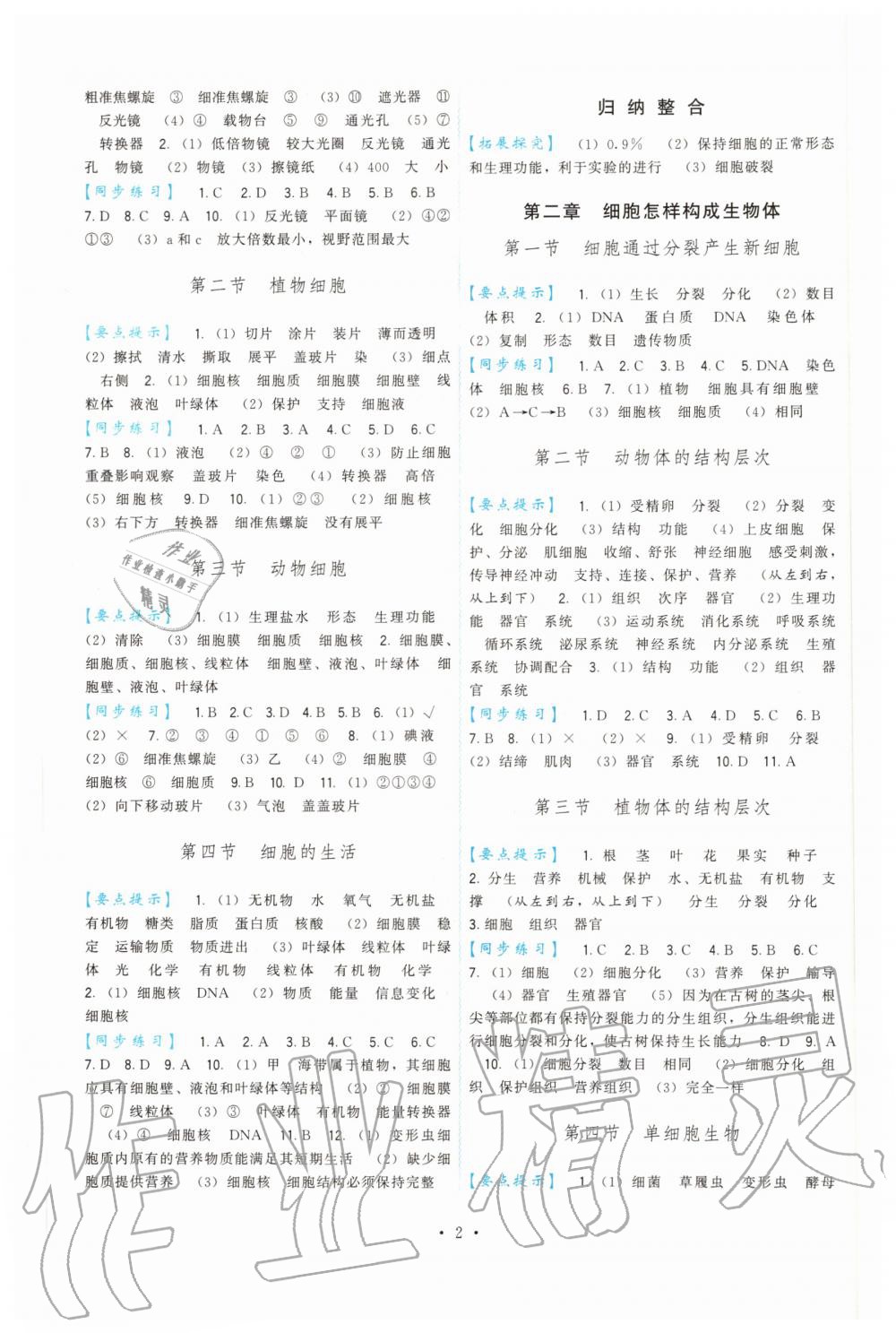 2020年頂尖課課練七年級生物上冊人教版 第2頁