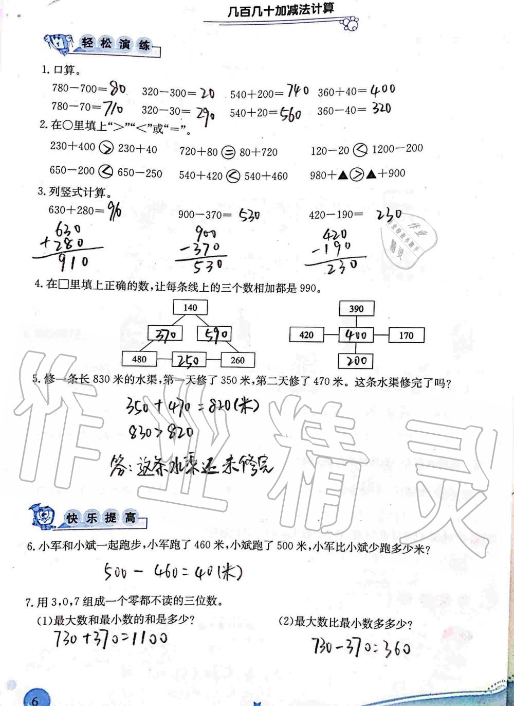 2020年小學(xué)生學(xué)習(xí)指導(dǎo)叢書三年級(jí)數(shù)學(xué)上冊(cè)人教版 第6頁