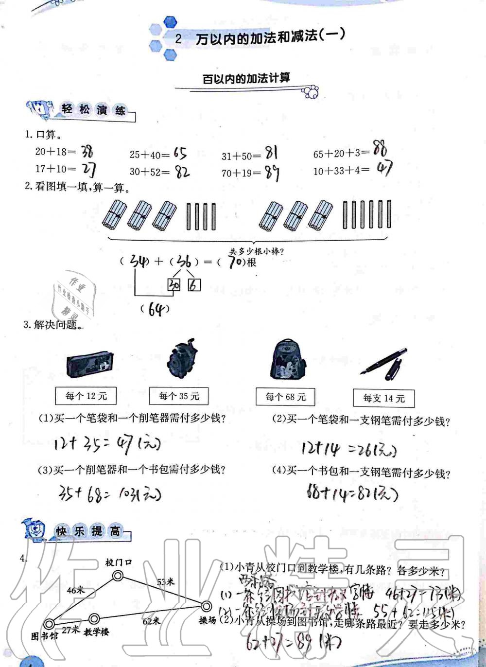 2020年小學(xué)生學(xué)習(xí)指導(dǎo)叢書三年級數(shù)學(xué)上冊人教版 第4頁