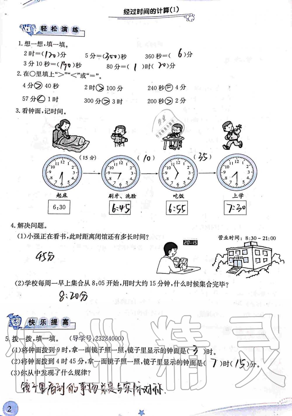 2020年小學(xué)生學(xué)習(xí)指導(dǎo)叢書(shū)三年級(jí)數(shù)學(xué)上冊(cè)人教版 第2頁(yè)