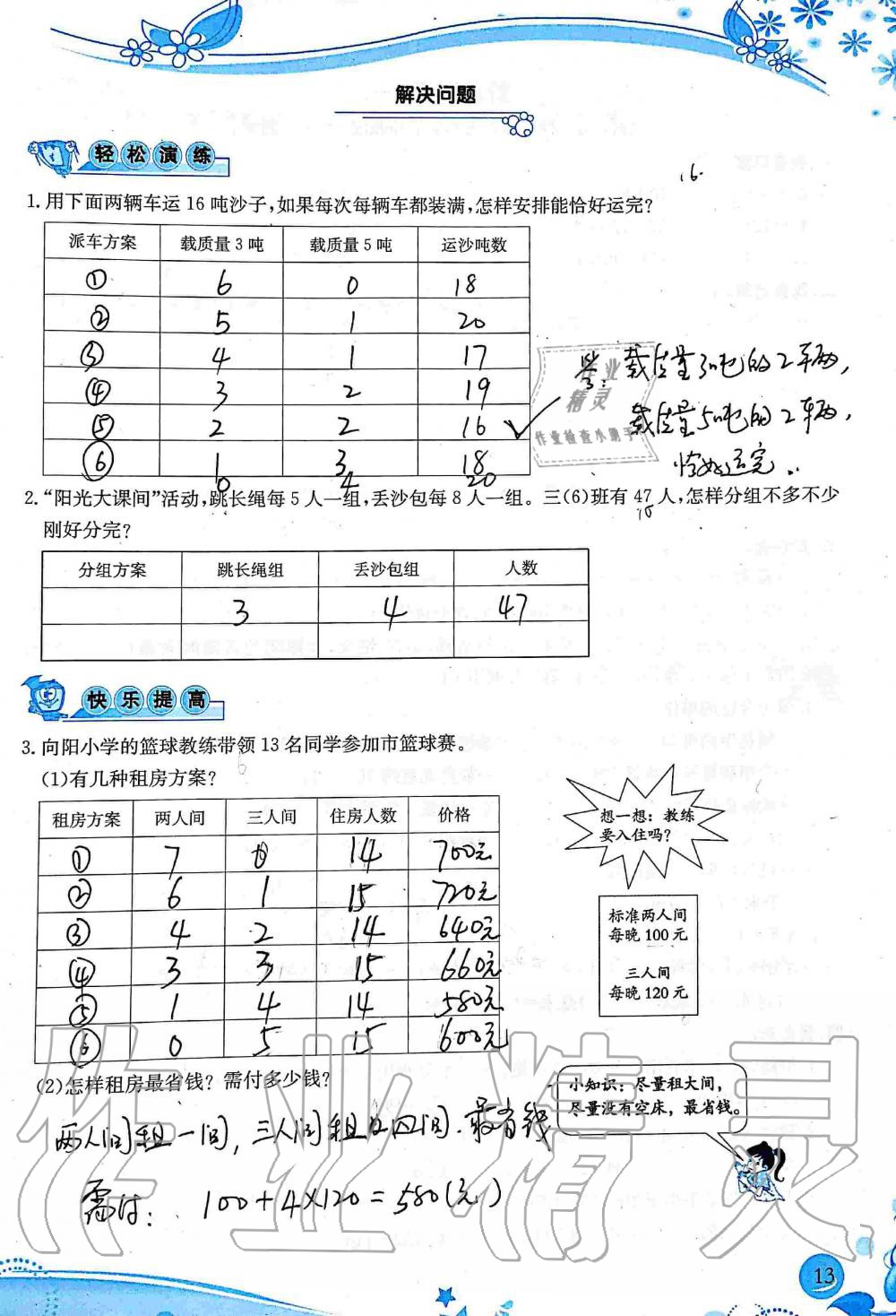 2020年小學生學習指導叢書三年級數(shù)學上冊人教版 第13頁