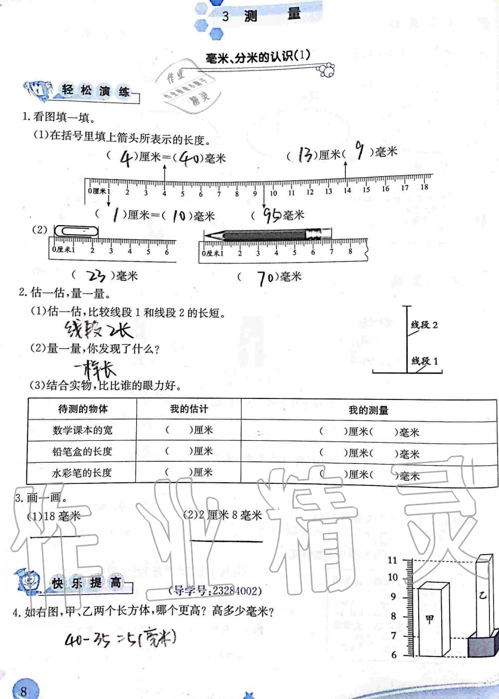 2020年小學生學習指導叢書三年級數(shù)學上冊人教版 第8頁