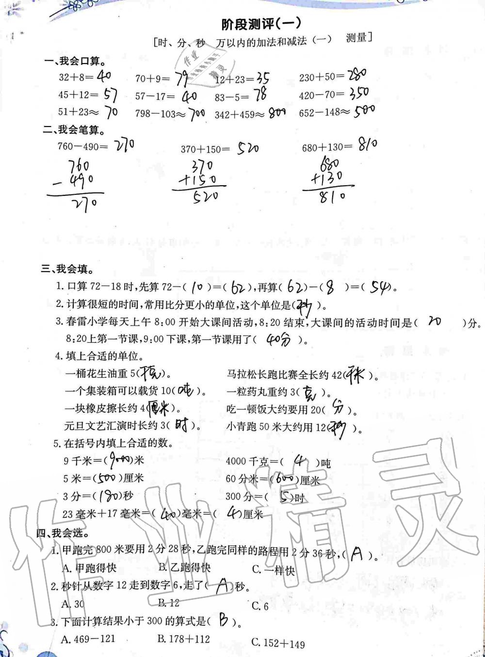 2020年小學(xué)生學(xué)習(xí)指導(dǎo)叢書三年級數(shù)學(xué)上冊人教版 第14頁