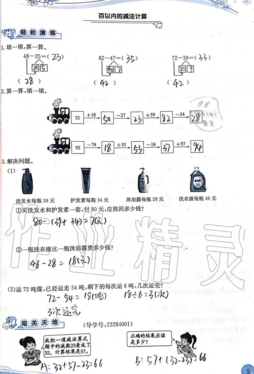 2020年小學(xué)生學(xué)習(xí)指導(dǎo)叢書三年級(jí)數(shù)學(xué)上冊(cè)人教版 第5頁(yè)