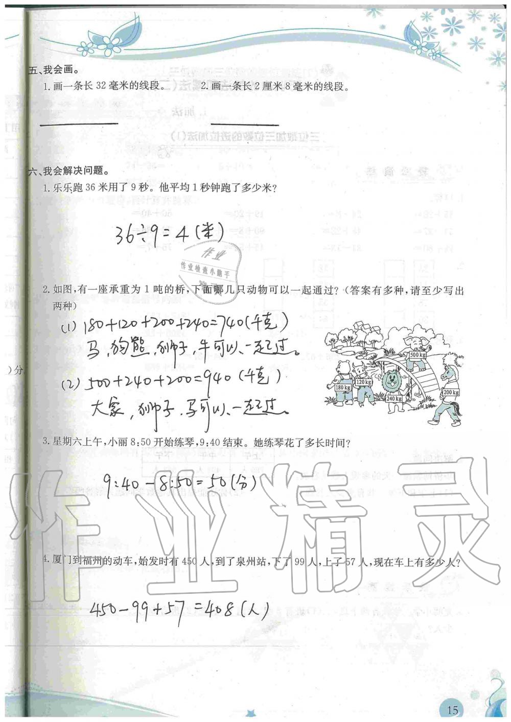 2020年小學(xué)生學(xué)習(xí)指導(dǎo)叢書(shū)三年級(jí)數(shù)學(xué)上冊(cè)人教版 第15頁(yè)