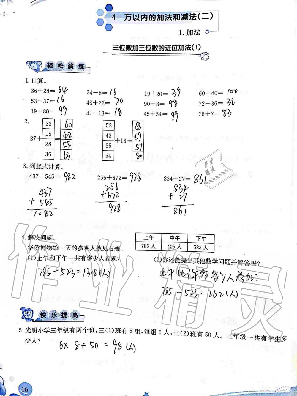 2020年小學(xué)生學(xué)習(xí)指導(dǎo)叢書三年級(jí)數(shù)學(xué)上冊(cè)人教版 第16頁(yè)