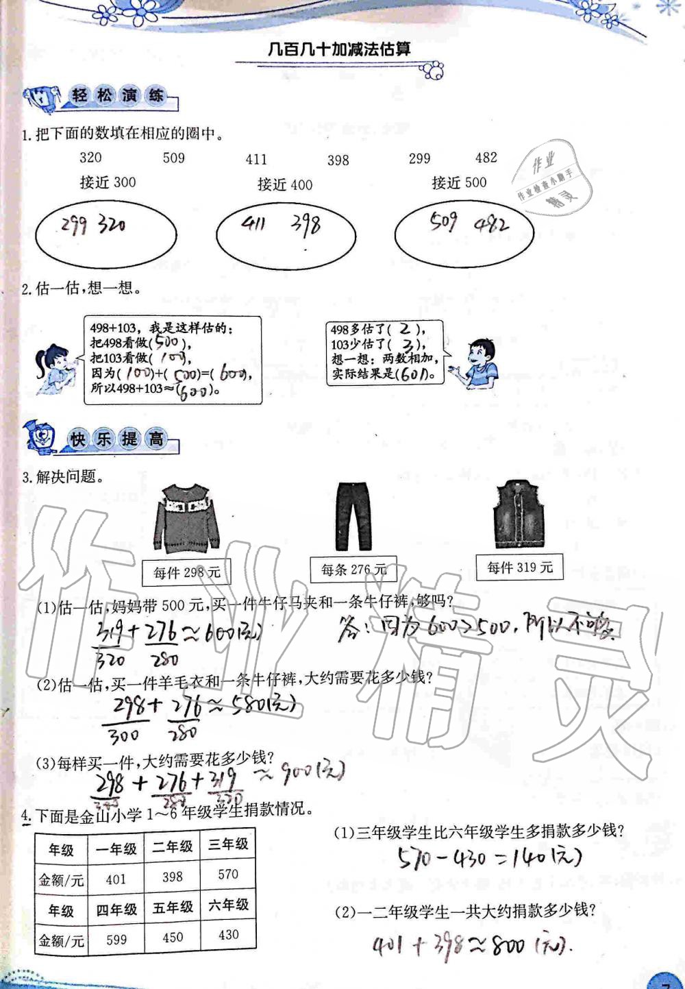 2020年小學(xué)生學(xué)習(xí)指導(dǎo)叢書三年級(jí)數(shù)學(xué)上冊(cè)人教版 第7頁