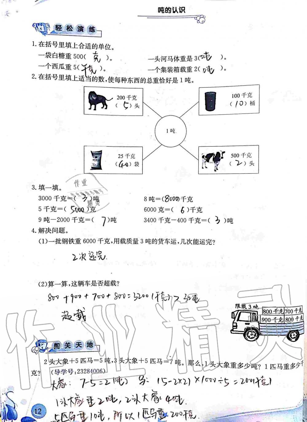 2020年小學生學習指導叢書三年級數學上冊人教版 第12頁