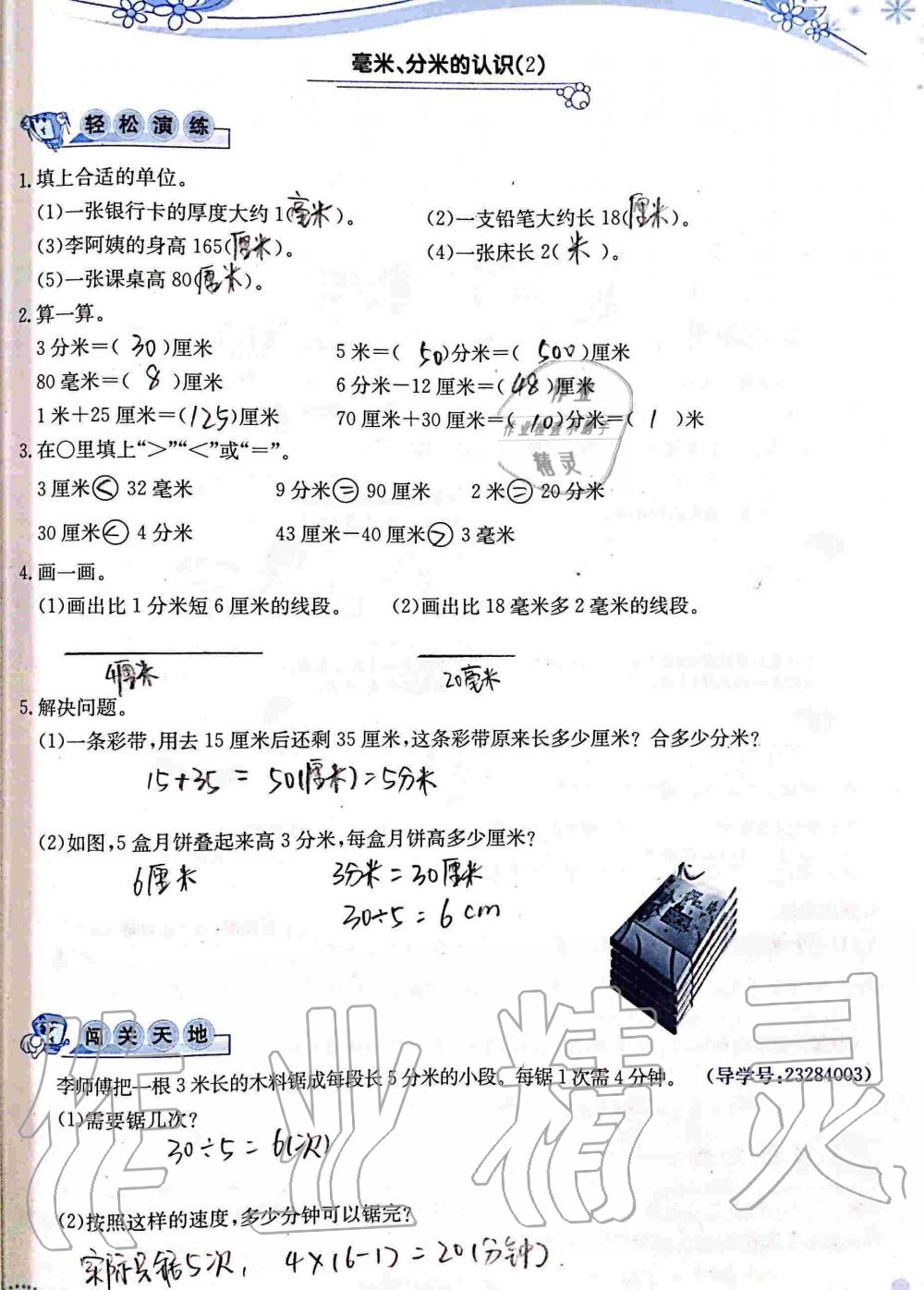 2020年小學(xué)生學(xué)習(xí)指導(dǎo)叢書三年級數(shù)學(xué)上冊人教版 第9頁