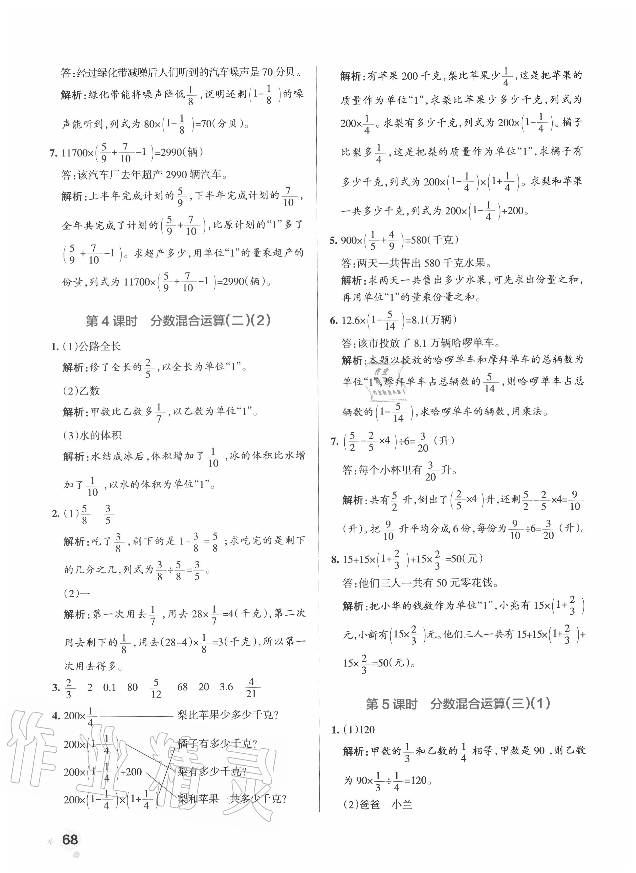 2020年小学学霸作业本六年级数学上册北师大版 参考答案第8页