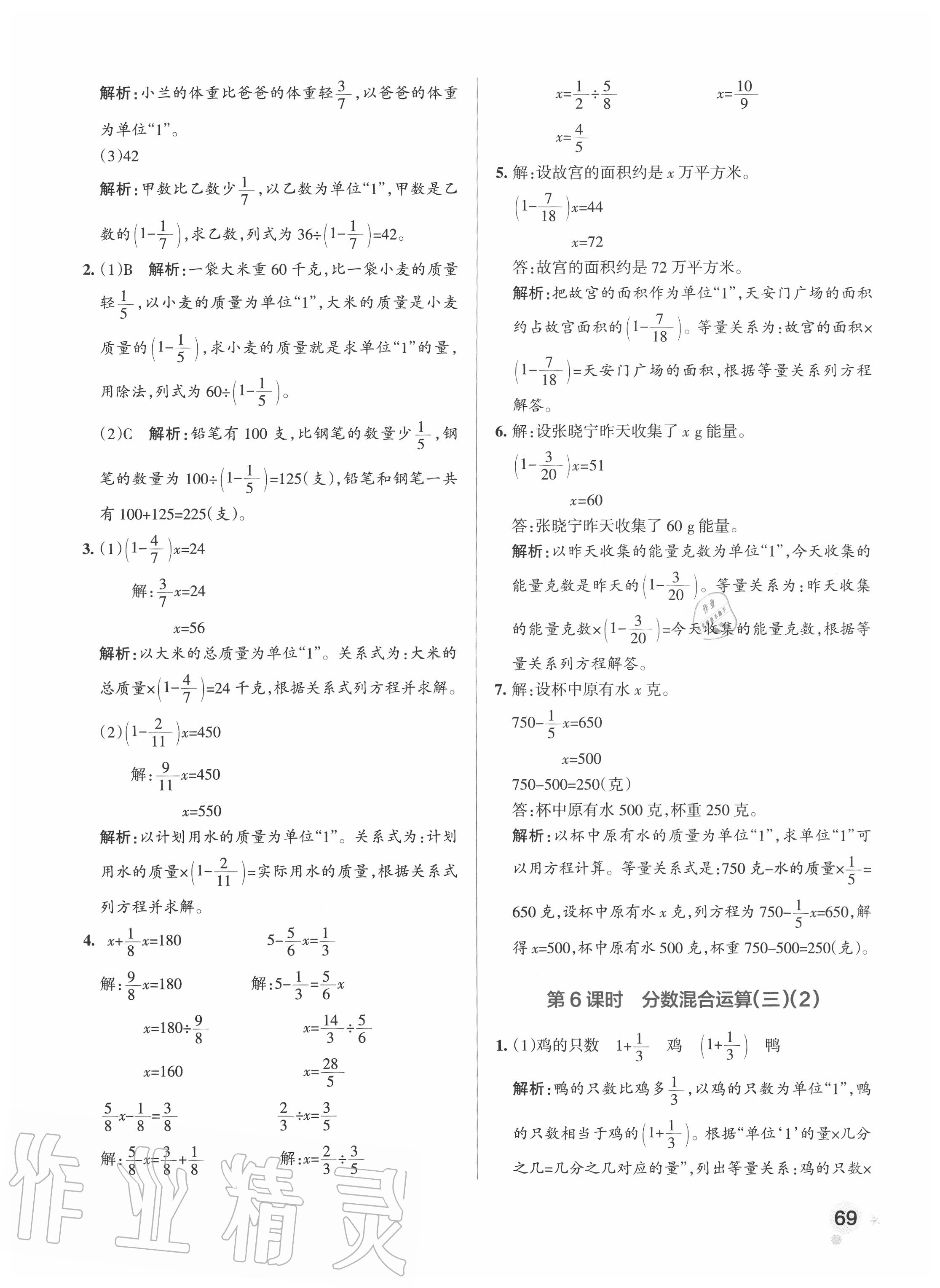 2020年小学学霸作业本六年级数学上册北师大版 参考答案第9页