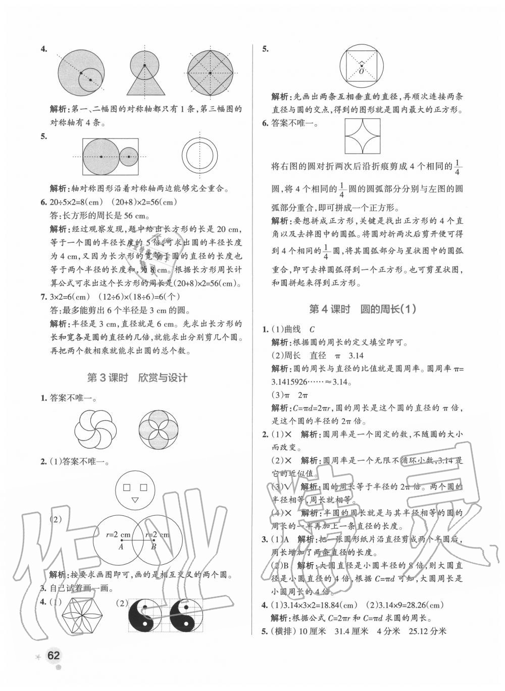 2020年小学学霸作业本六年级数学上册北师大版 参考答案第2页