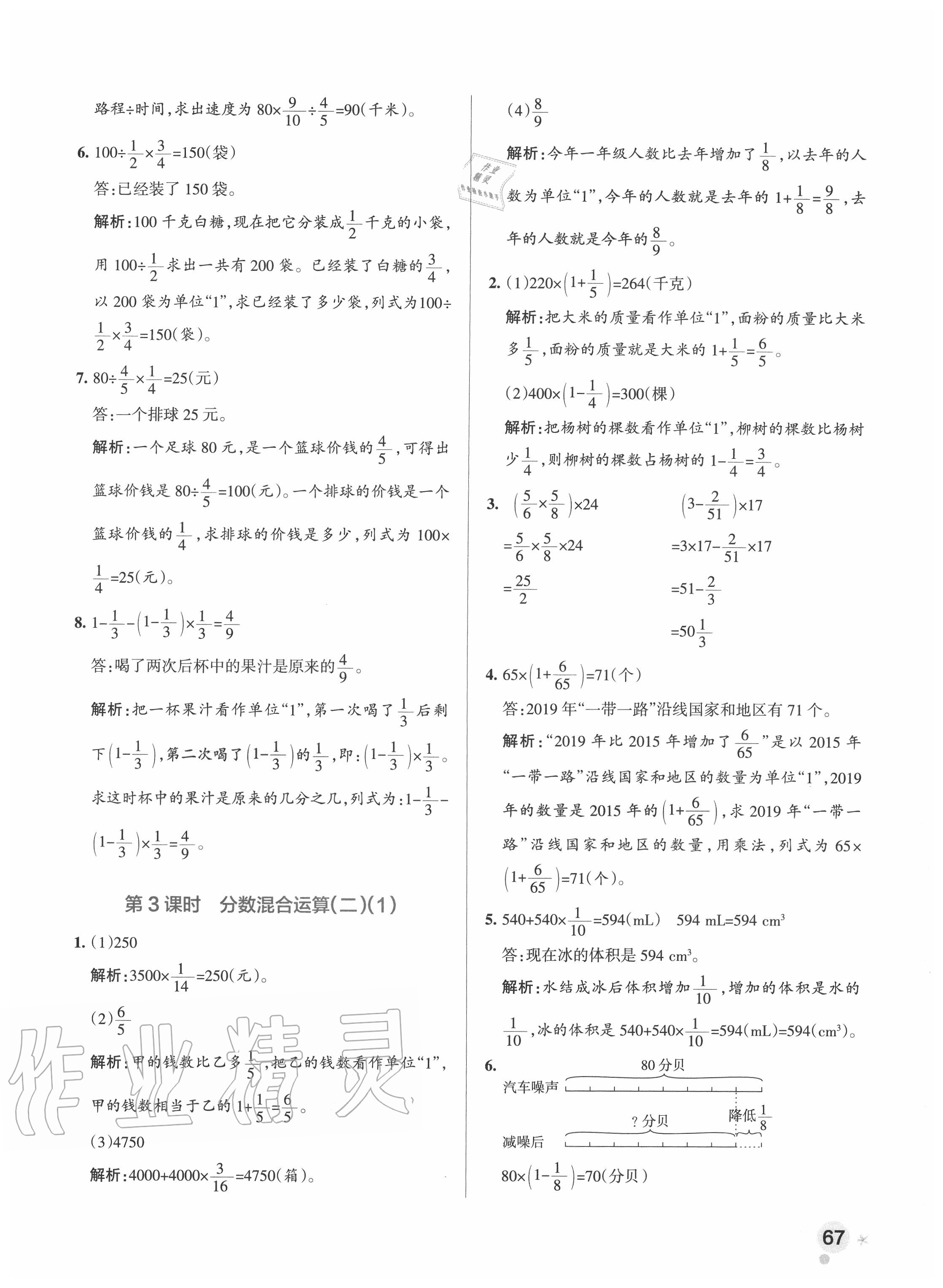 2020年小学学霸作业本六年级数学上册北师大版 参考答案第7页