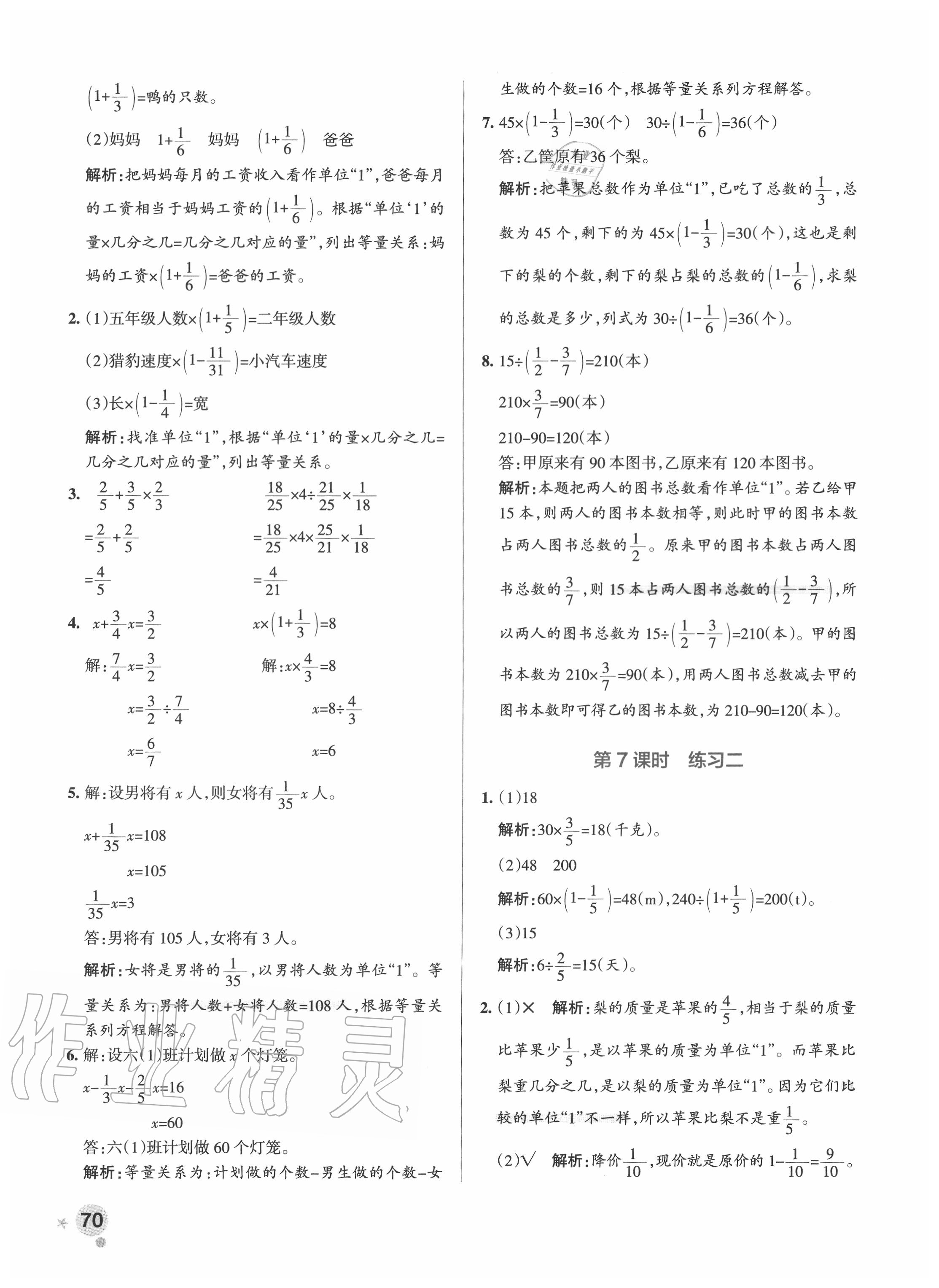 2020年小学学霸作业本六年级数学上册北师大版 参考答案第10页