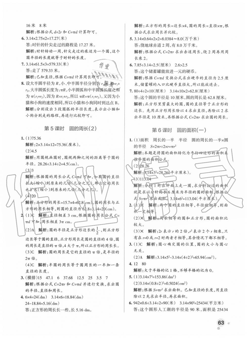 2020年小学学霸作业本六年级数学上册北师大版 参考答案第3页