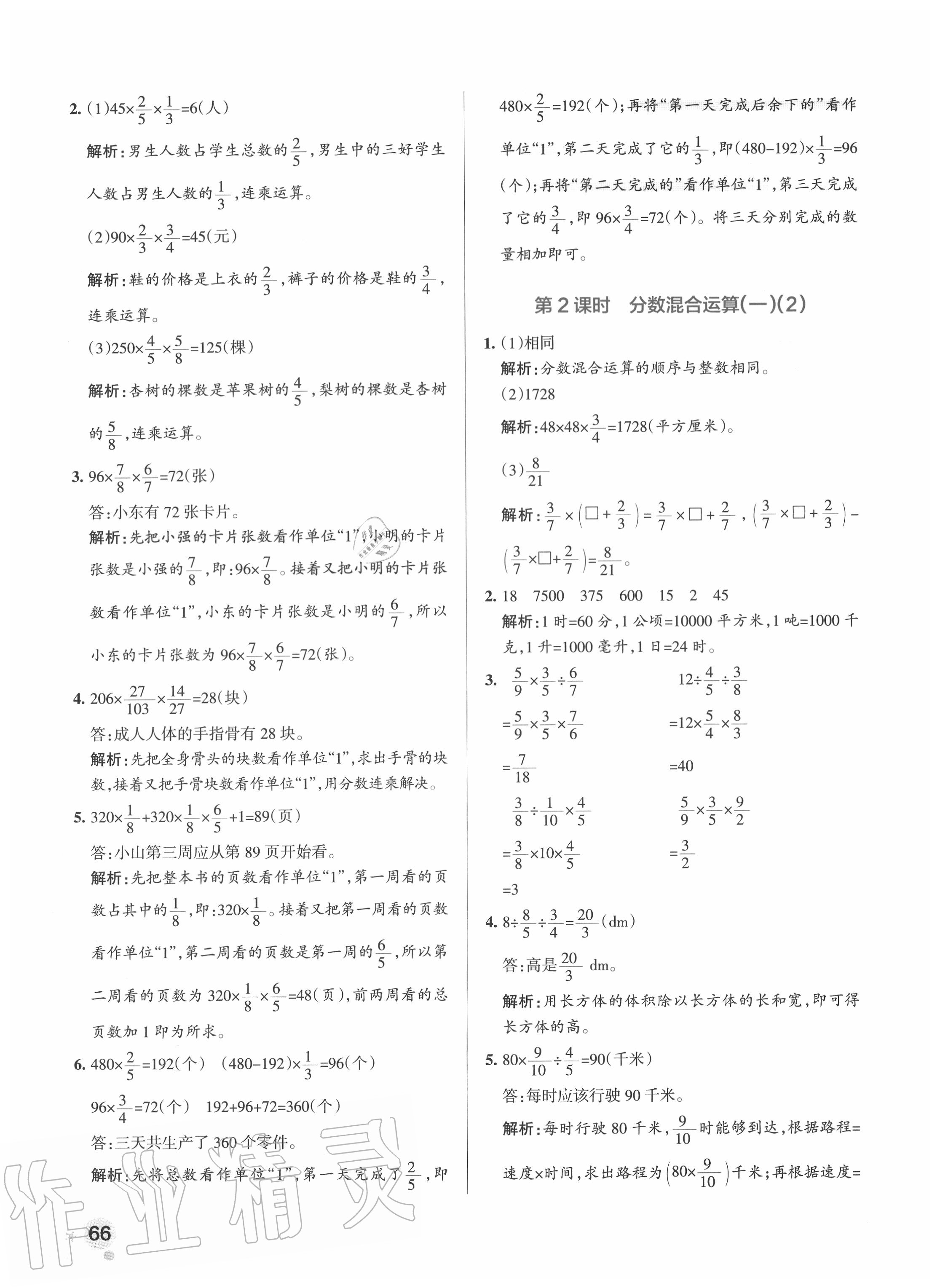 2020年小学学霸作业本六年级数学上册北师大版 参考答案第6页