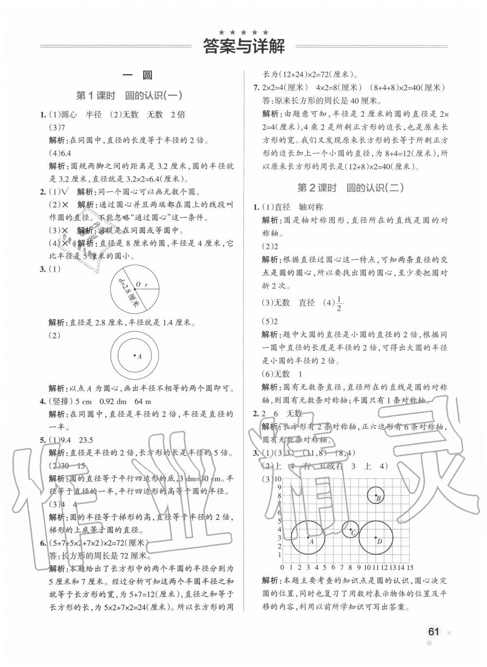 2020年小学学霸作业本六年级数学上册北师大版 参考答案第1页