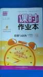 2020年通城學典課時作業(yè)本七年級道德與法治上冊人教版江蘇專用