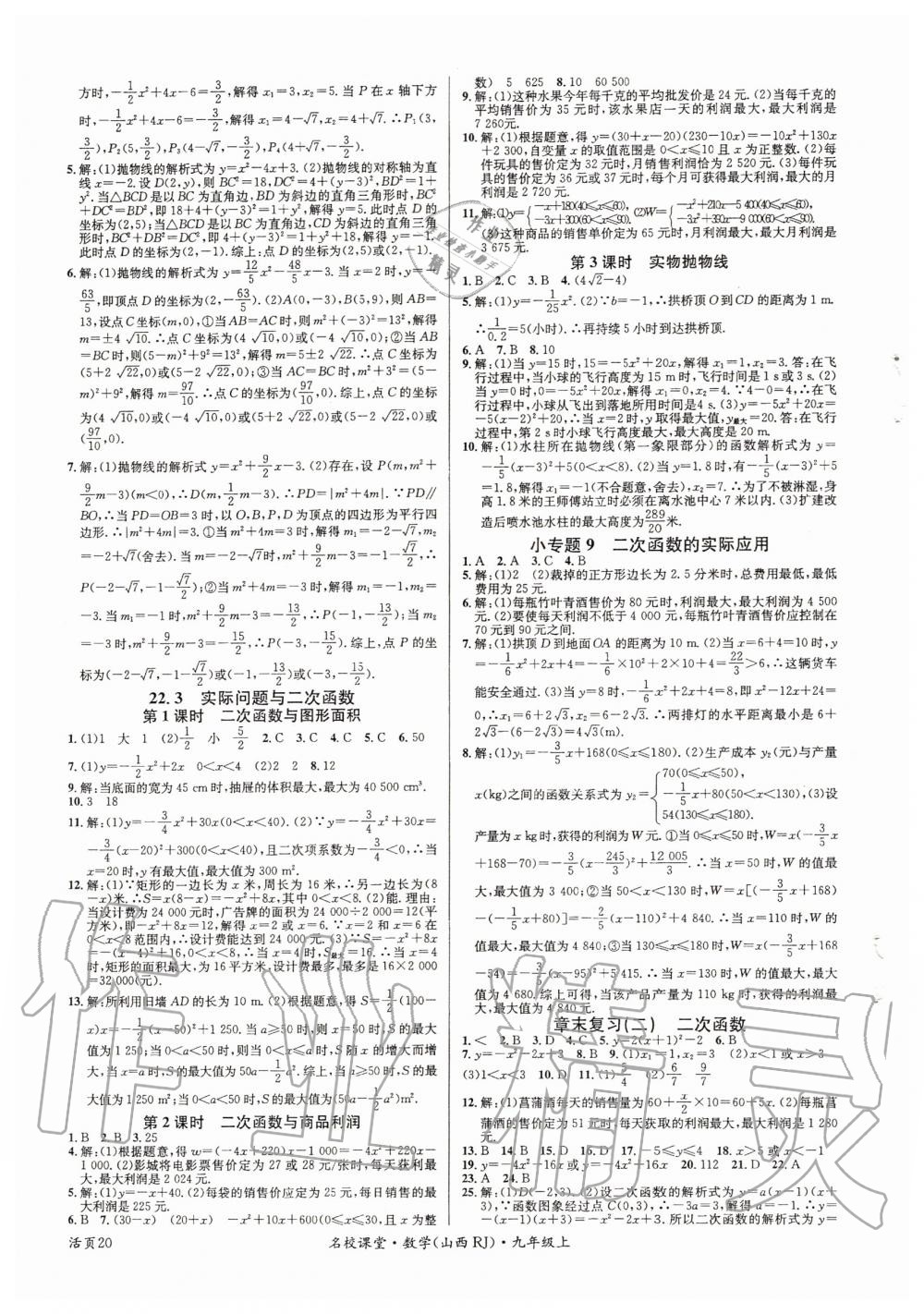 2020年名校课堂九年级数学上册人教版山西专版 第4页