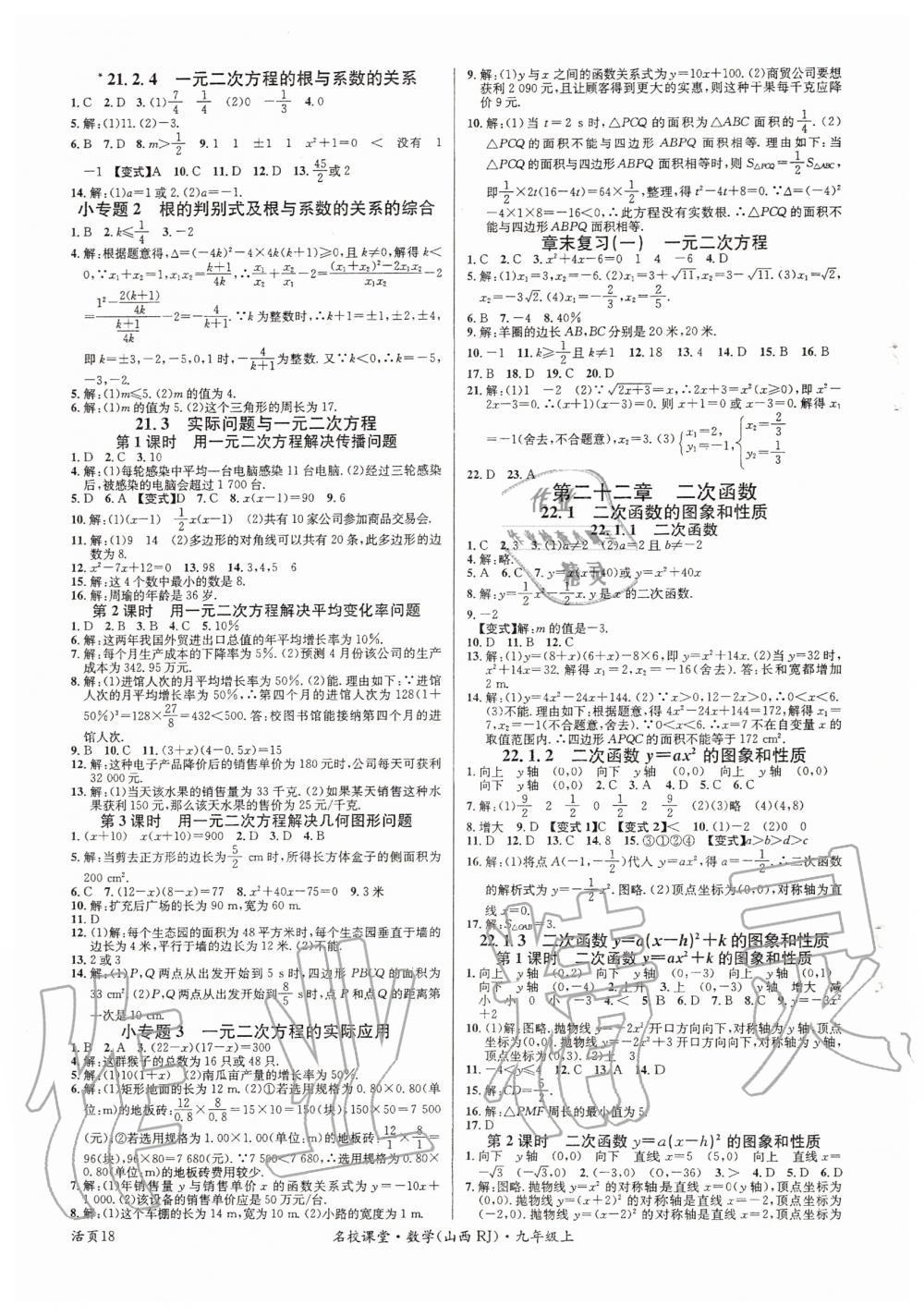 2020年名校課堂九年級數(shù)學上冊人教版山西專版 第2頁