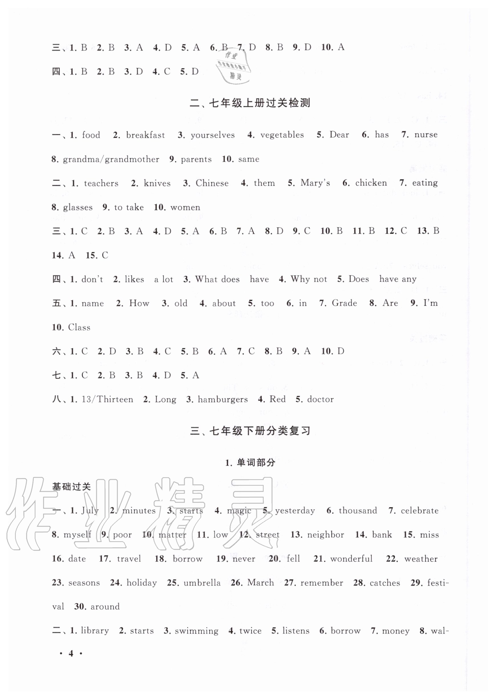 2020年暑假大串聯(lián)七年級(jí)英語(yǔ)江蘇人民出版社 第4頁(yè)