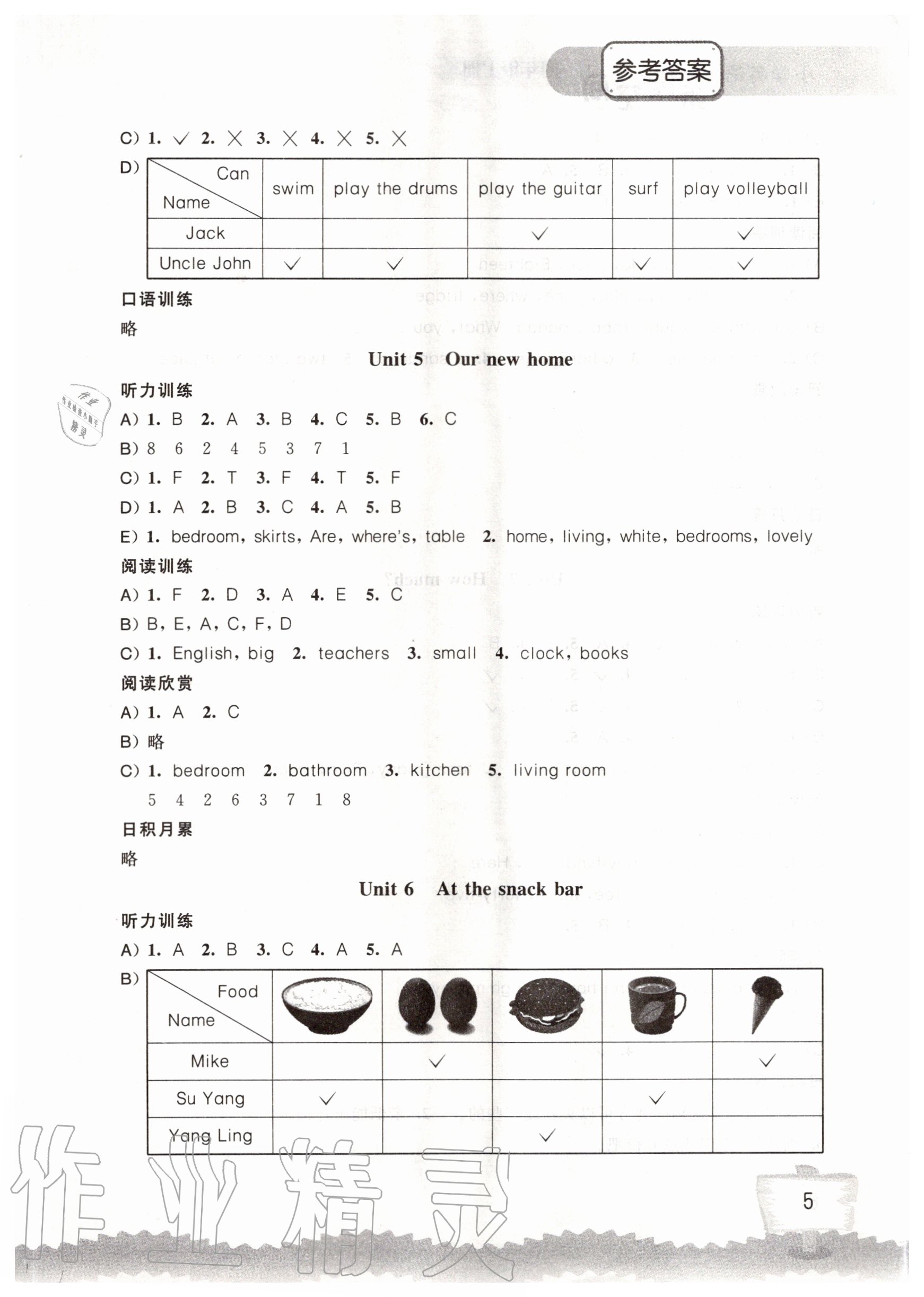 2020年小學英語聽讀空間四年級上冊譯林版 第5頁