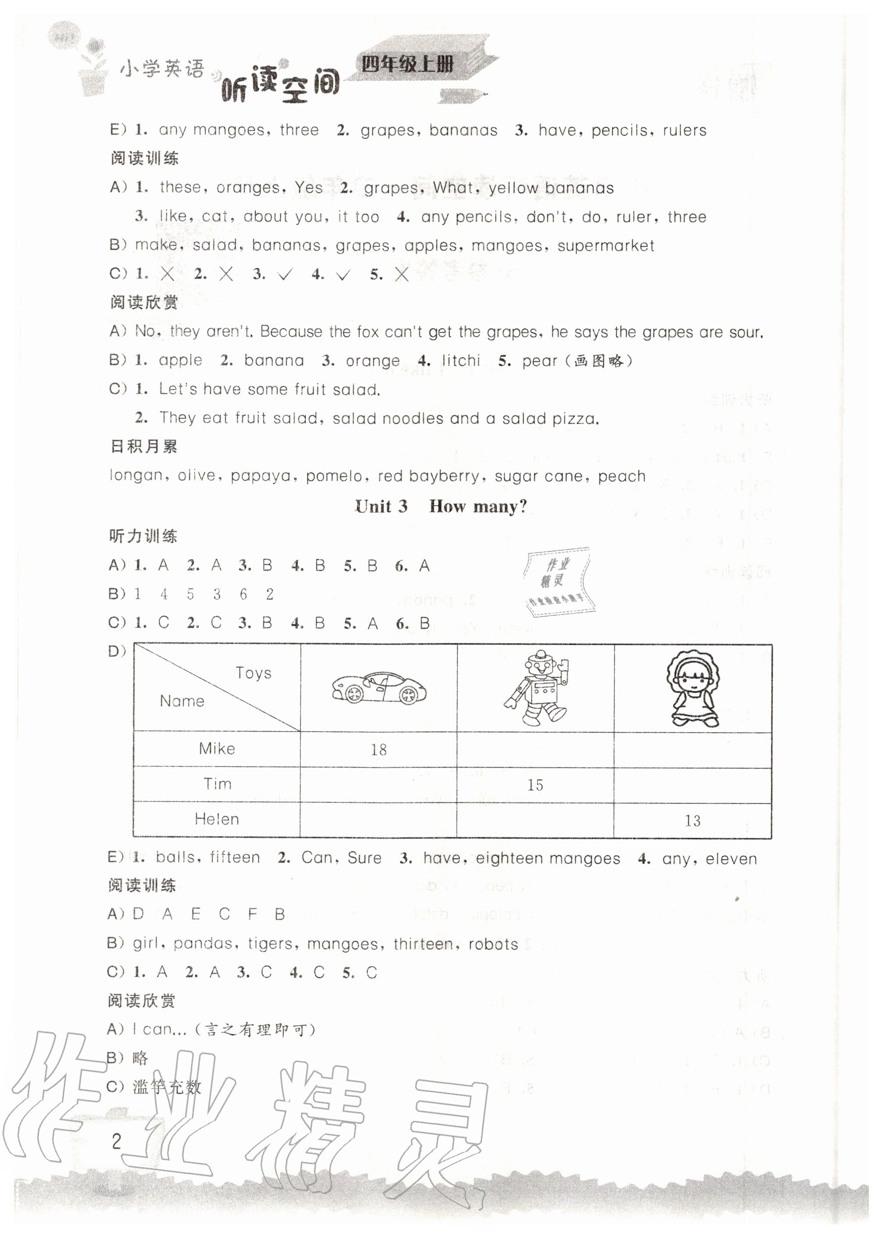 2020年小学英语听读空间四年级上册译林版 第2页