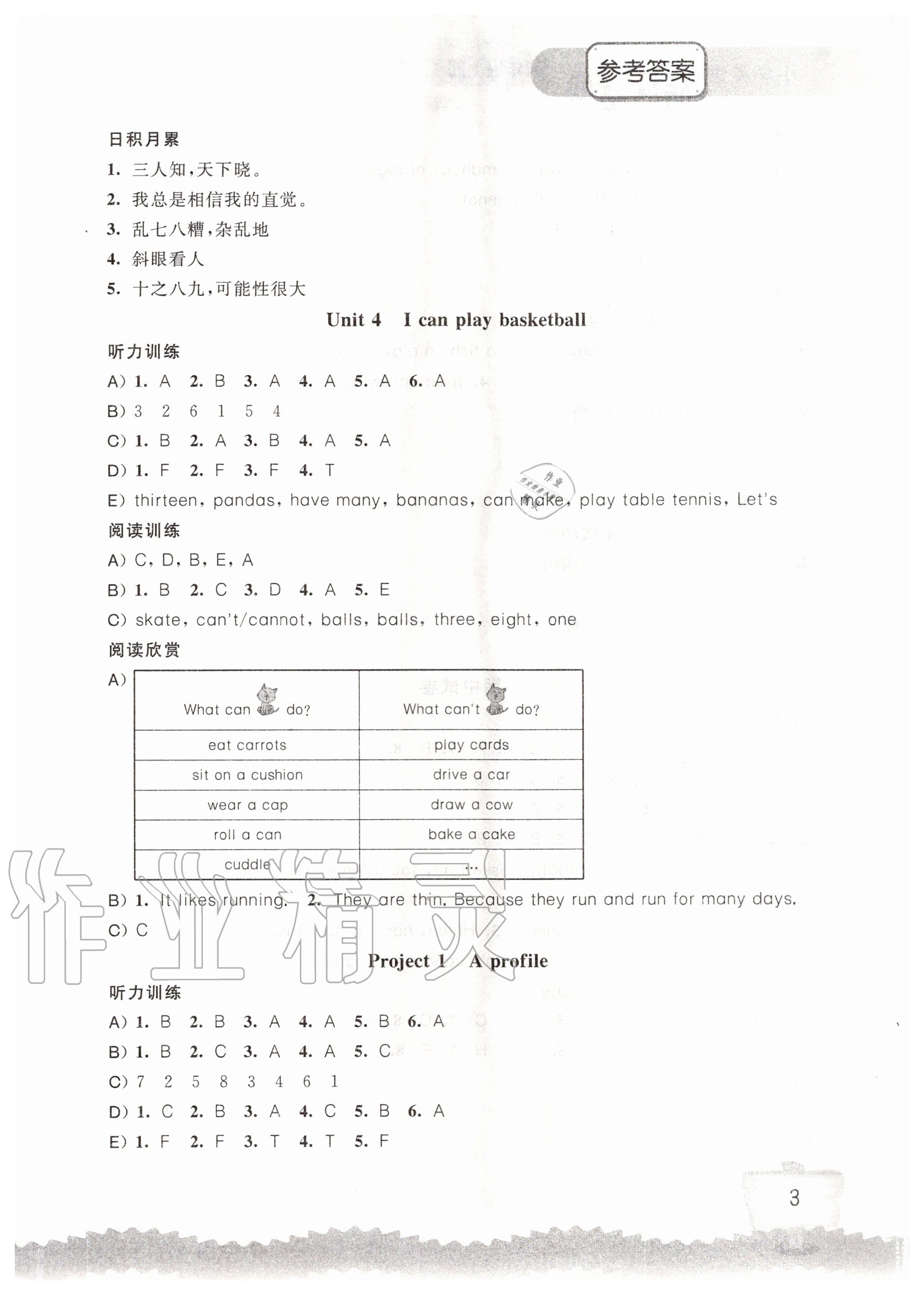 2020年小学英语听读空间四年级上册译林版 第3页