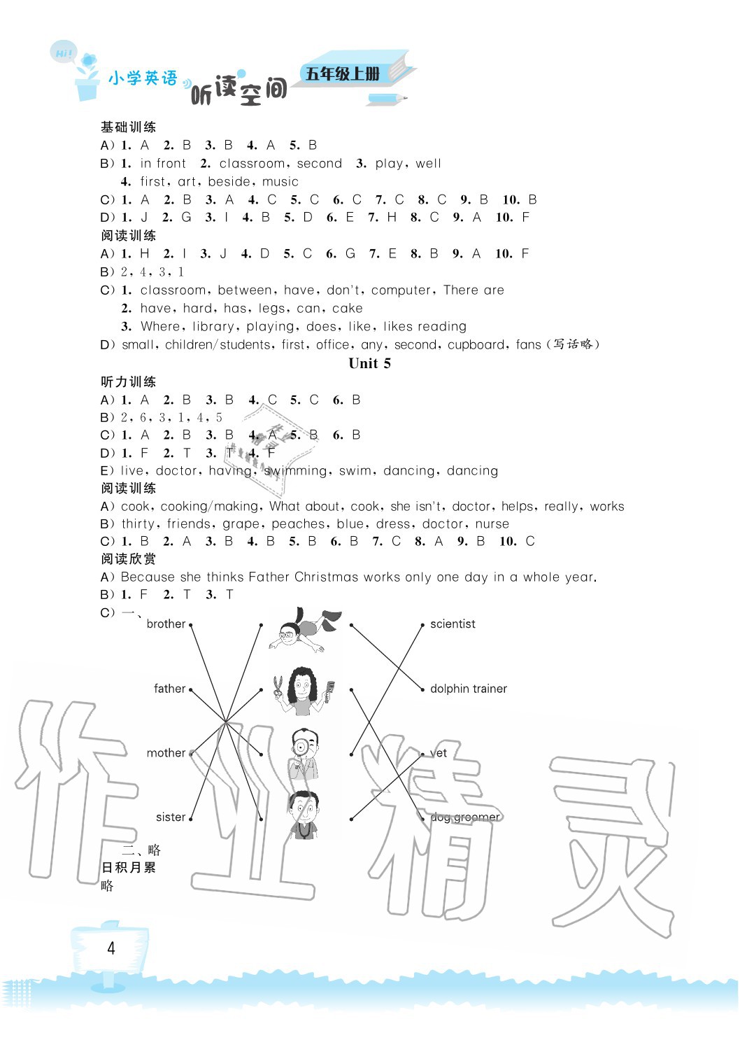 2020年小学英语听读空间五年级上册译林版 参考答案第4页