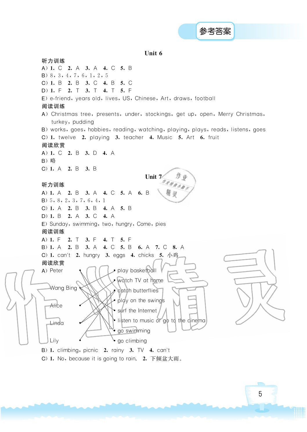 2020年小学英语听读空间五年级上册译林版 参考答案第5页