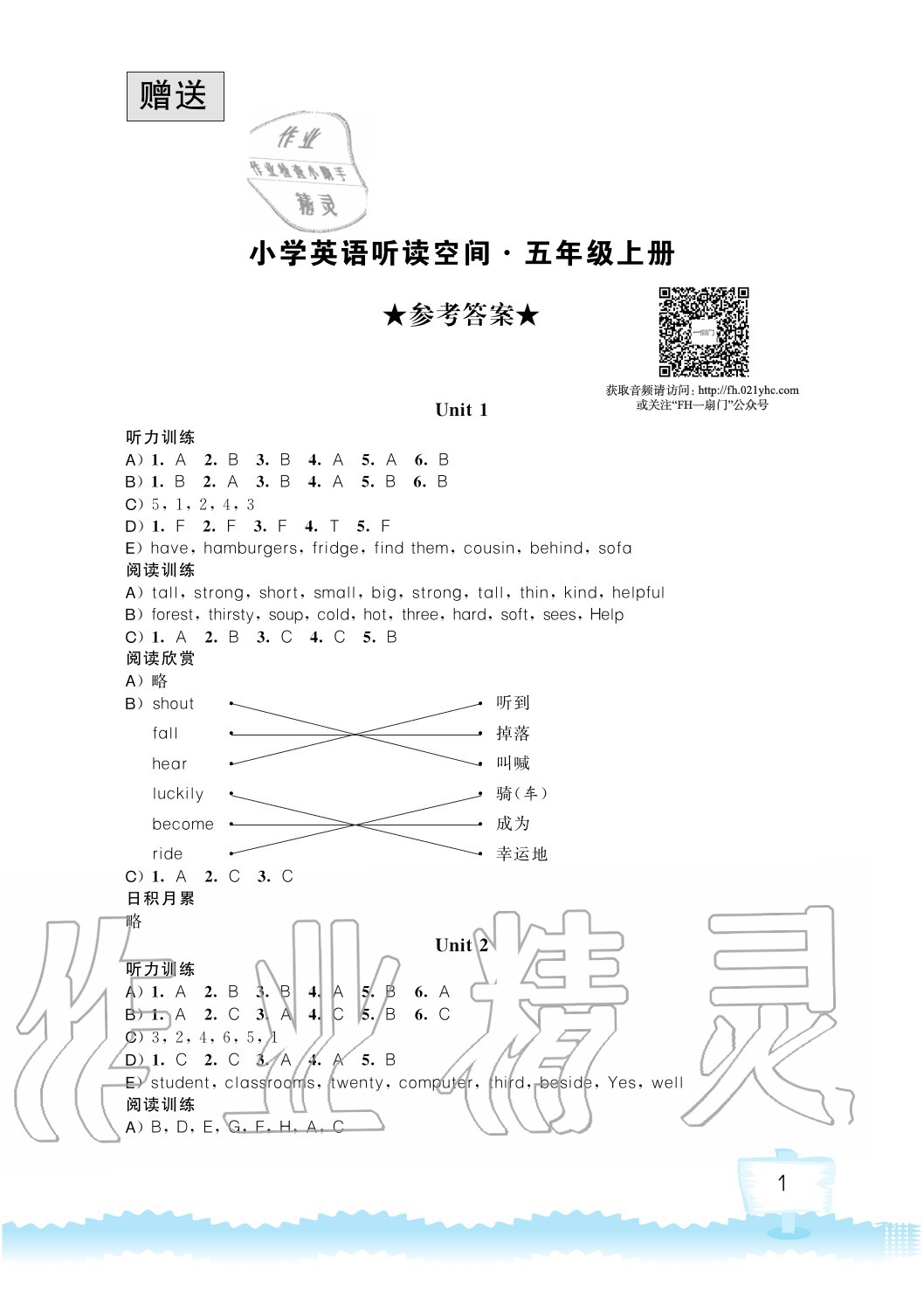 2020年小学英语听读空间五年级上册译林版 参考答案第1页