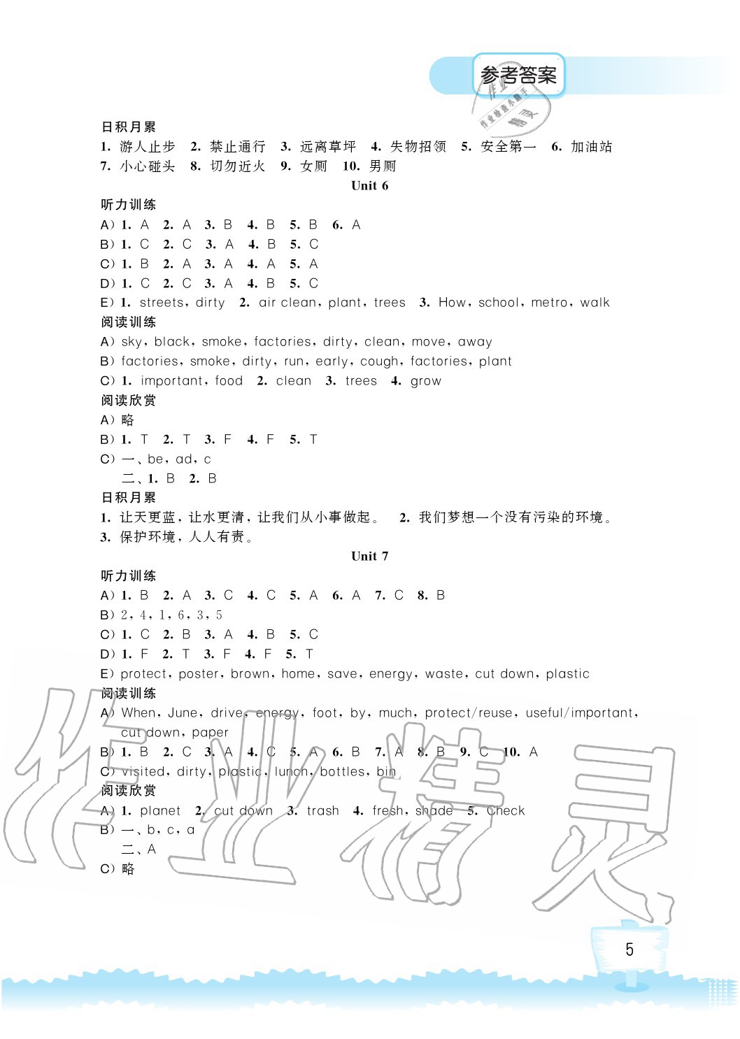 2020年小學(xué)英語聽讀空間六年級上冊譯林版 參考答案第5頁