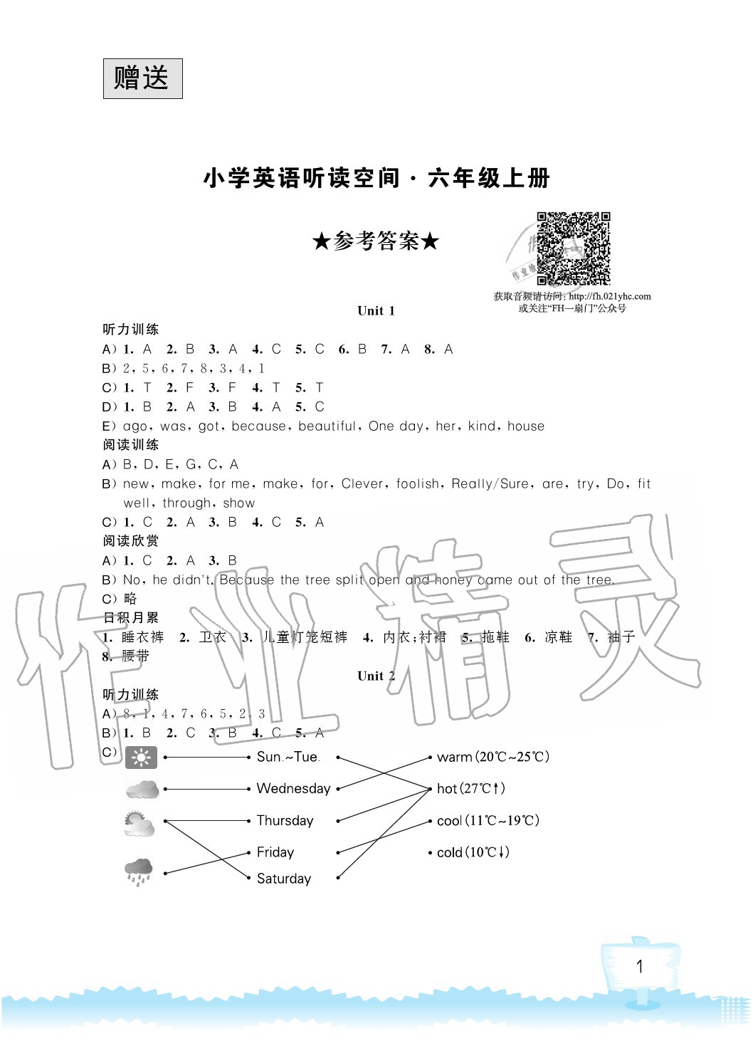 2020年小學(xué)英語聽讀空間六年級上冊譯林版 參考答案第1頁