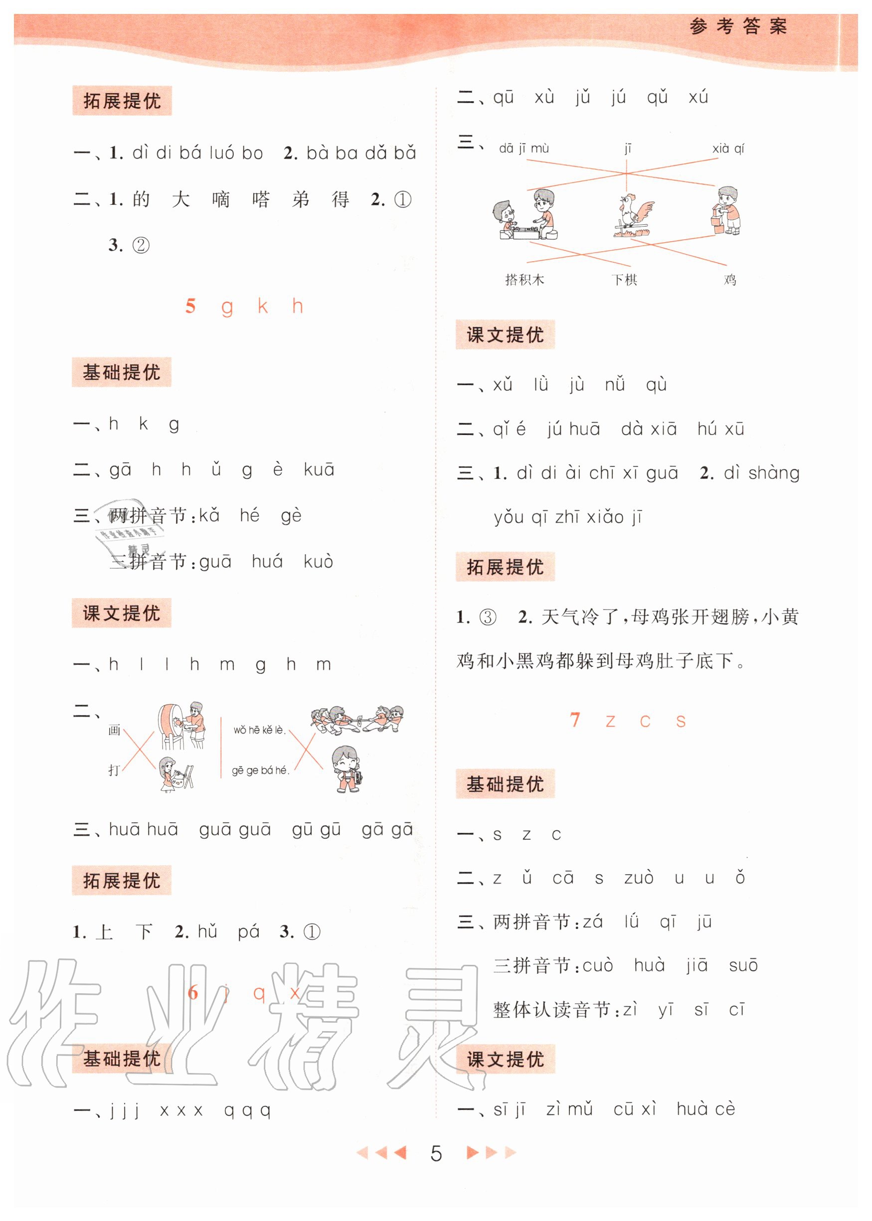 2020年亮点给力提优课时作业本一年级语文上册统编版 第7页