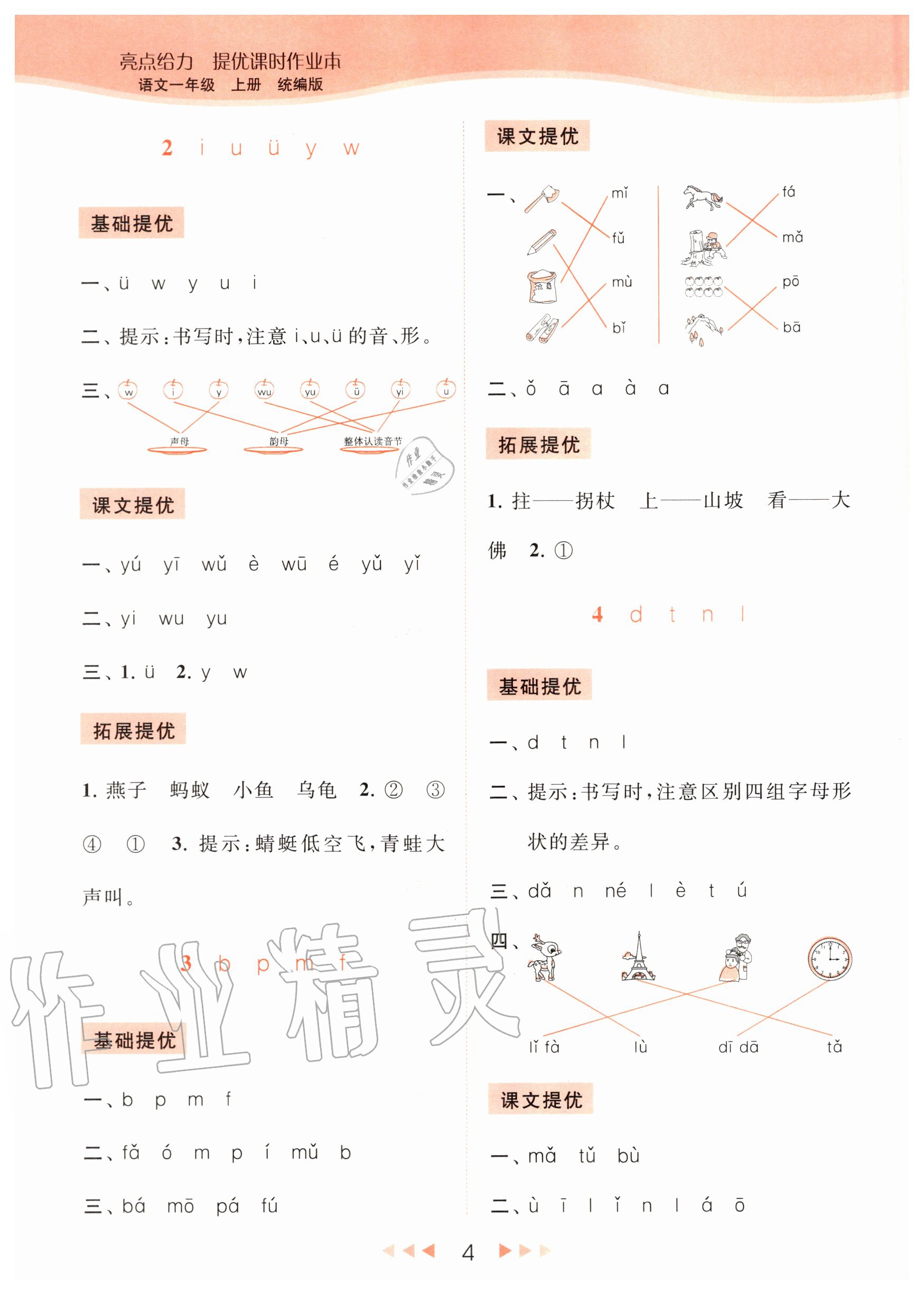 2020年亮點給力提優(yōu)課時作業(yè)本一年級語文上冊統(tǒng)編版 第6頁