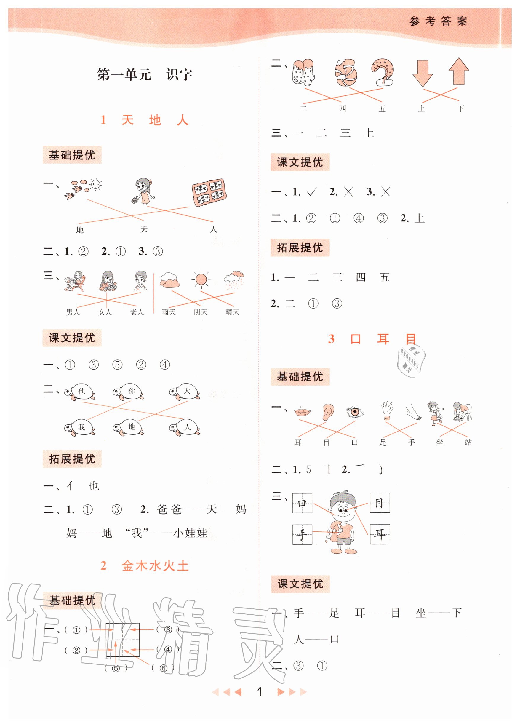 2020年亮點(diǎn)給力提優(yōu)課時(shí)作業(yè)本一年級語文上冊統(tǒng)編版 第3頁