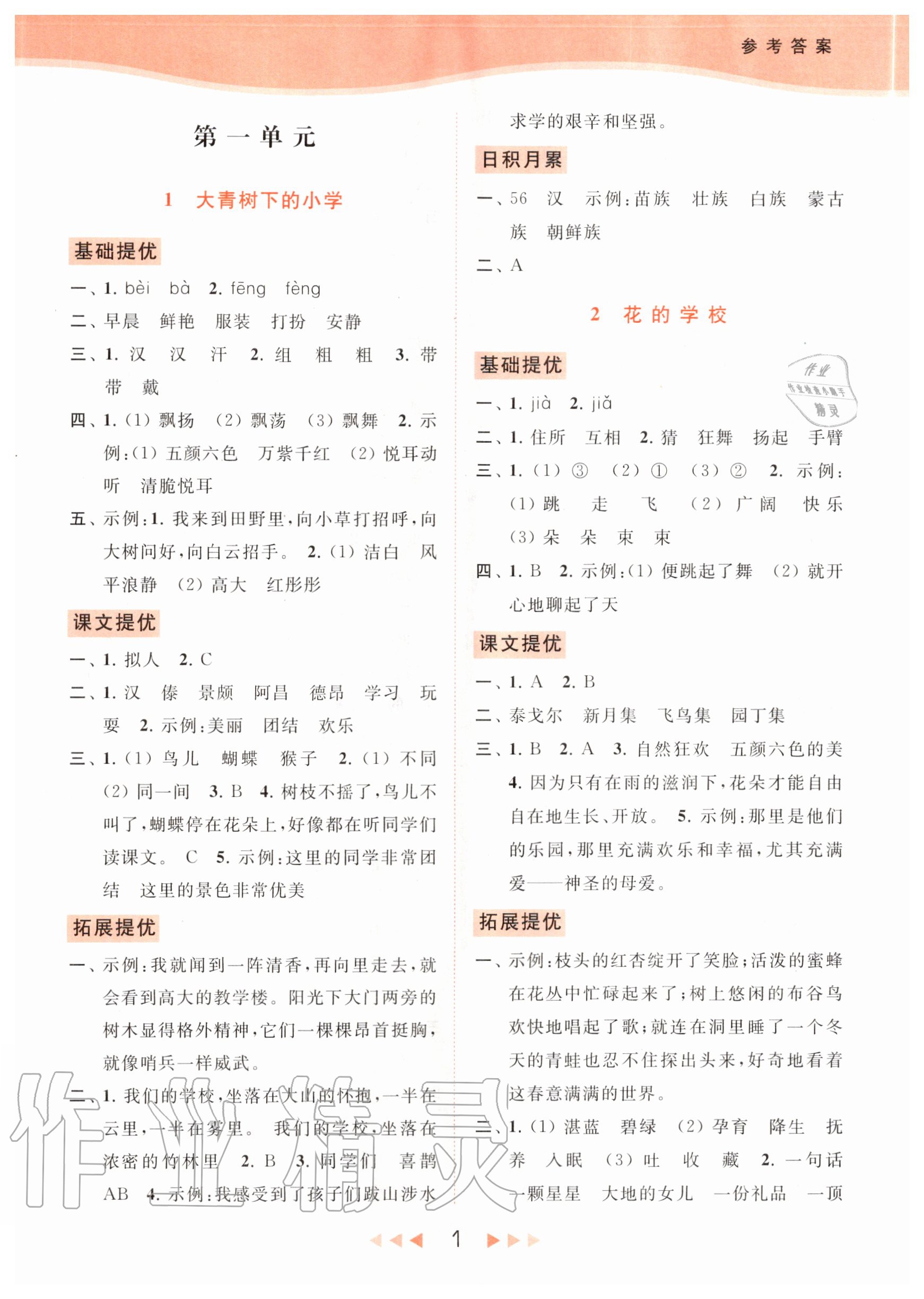 2020年亮點給力提優(yōu)課時作業(yè)本三年級語文上冊統(tǒng)編版 參考答案第3頁