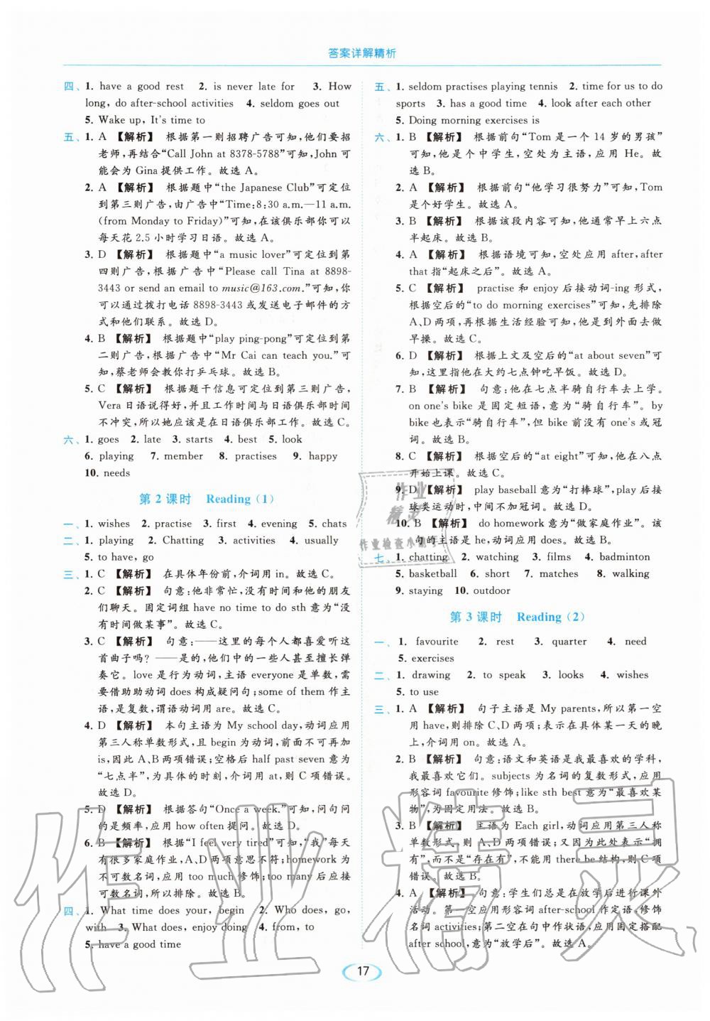 2020年亮點(diǎn)給力提優(yōu)課時(shí)作業(yè)本七年級英語上冊譯林版 參考答案第17頁